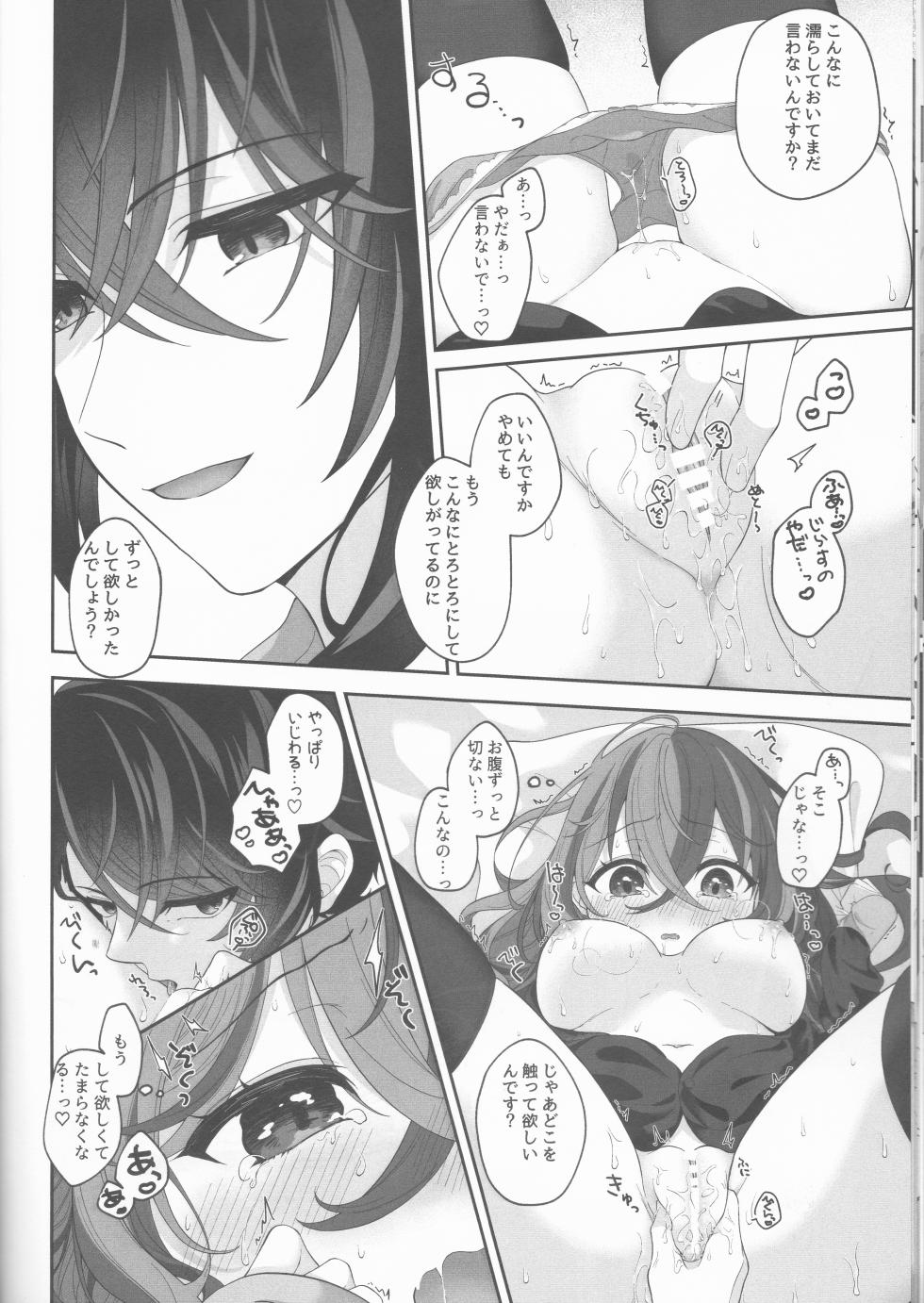 [ Negi tama][5 / 4 Chō kokuin no hokori 2025] Not Equal Platonic[fire emblem engage ) - Page 32