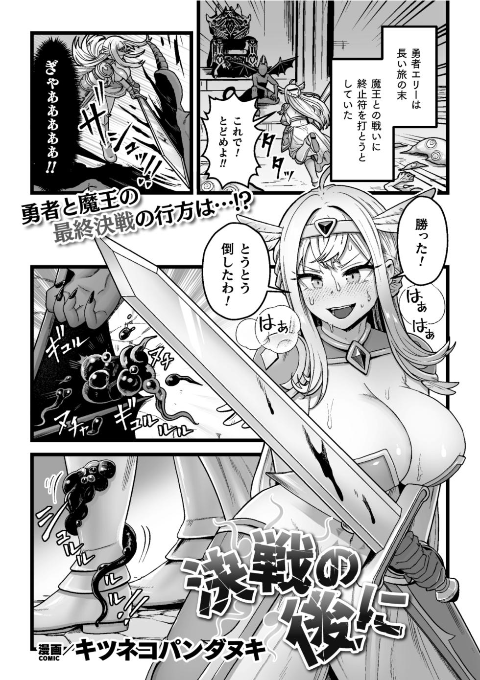[kitsunekopandanuki (pandanuki)] Kessen no nochi ni - Page 1