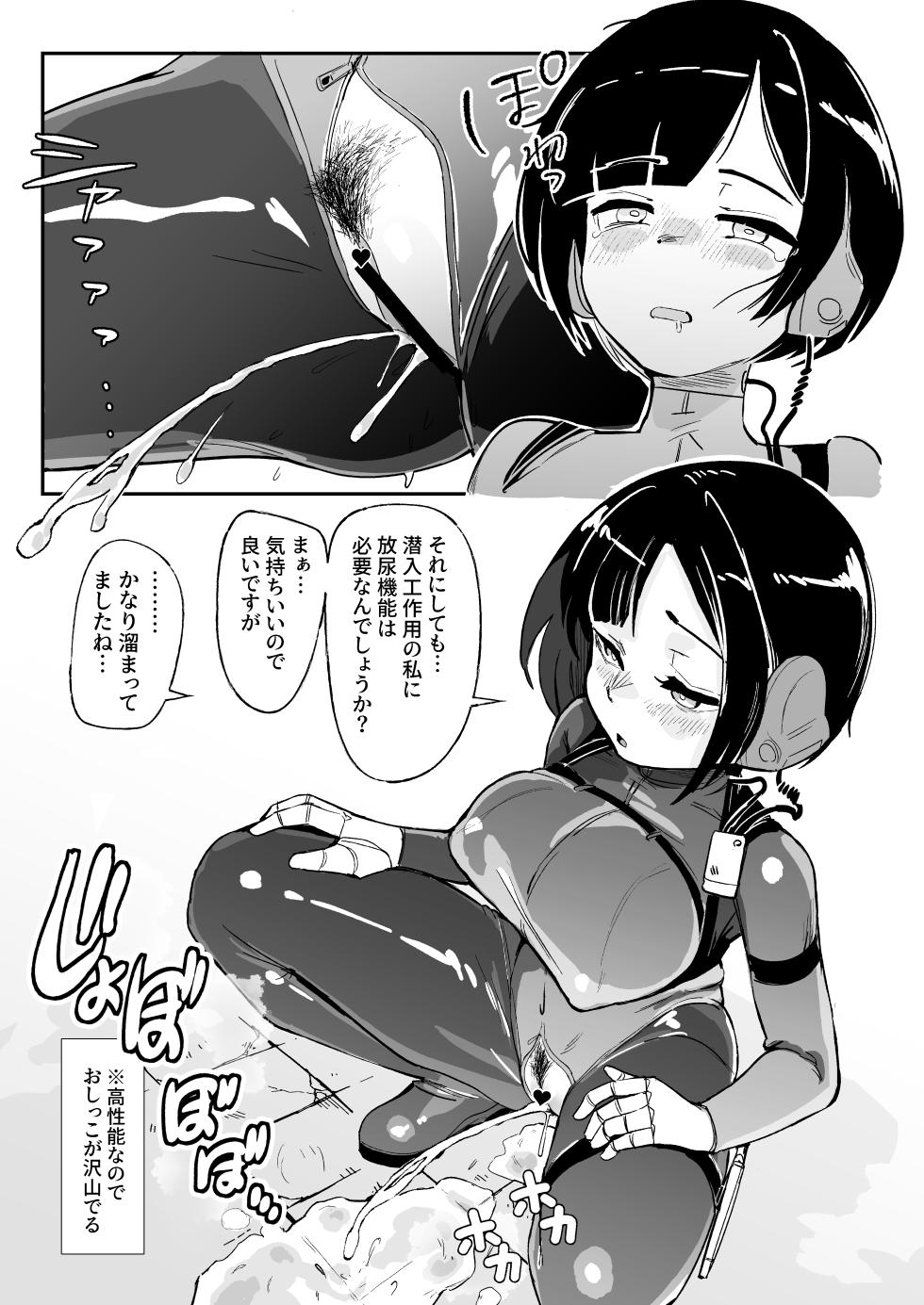 潜入おしっこロボット工作員 - Page 4