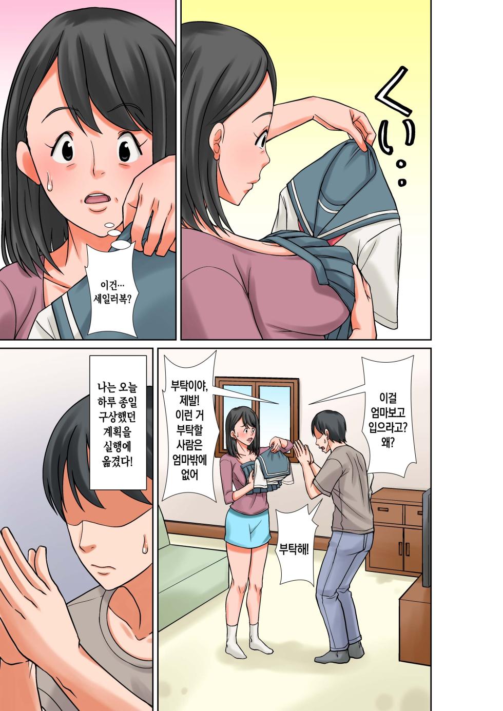 [Hoyoyodou] Okaa-san to Sex suru Houhou ~Zenpen~ | 엄마랑 섹스하는 방법 ~전편~ [Korean] [팀 숙녀] - Page 3