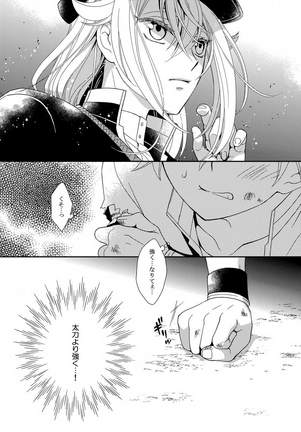 (C90) [Higashi Mikuni Kamen (Saitoh Maho, Yabu)] Konpeitou o Kimi ni (Touken Ranbu) - Page 6
