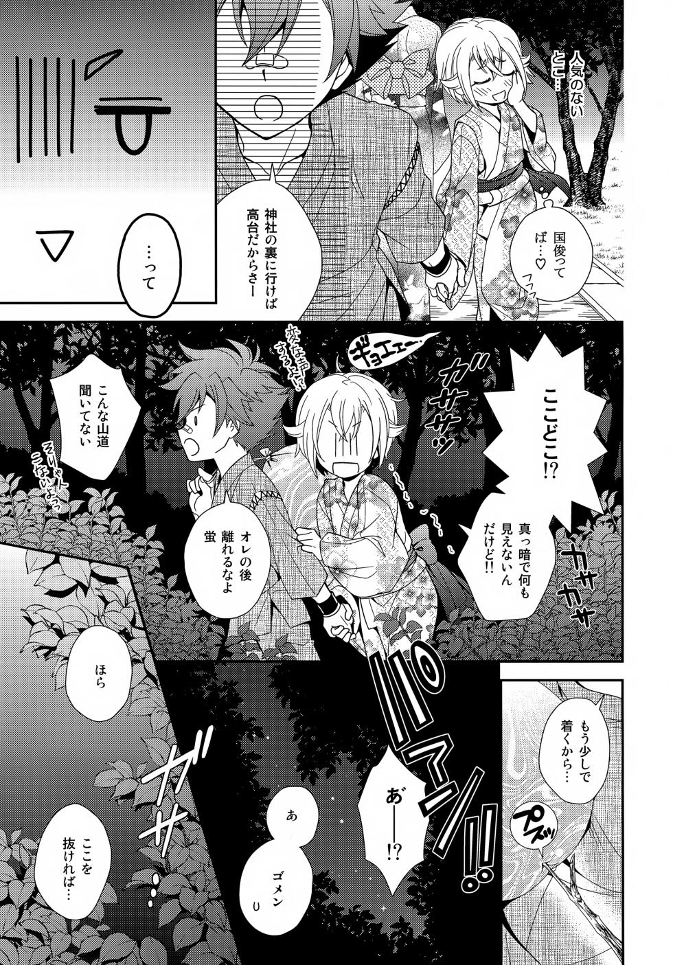 (C90) [Higashi Mikuni Kamen (Saitoh Maho, Yabu)] Konpeitou o Kimi ni (Touken Ranbu) - Page 22