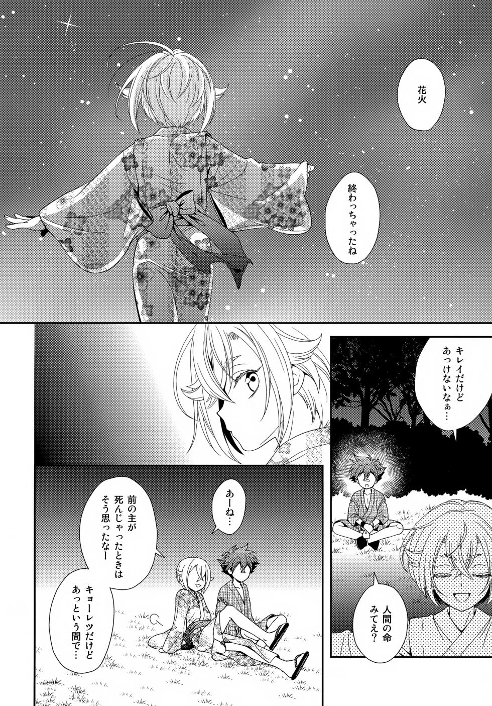 (C90) [Higashi Mikuni Kamen (Saitoh Maho, Yabu)] Konpeitou o Kimi ni (Touken Ranbu) - Page 37