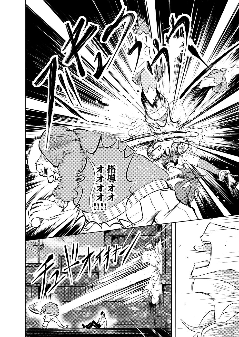 [Burua Patin] Seigi Aikan SLUTERUS - Page 32