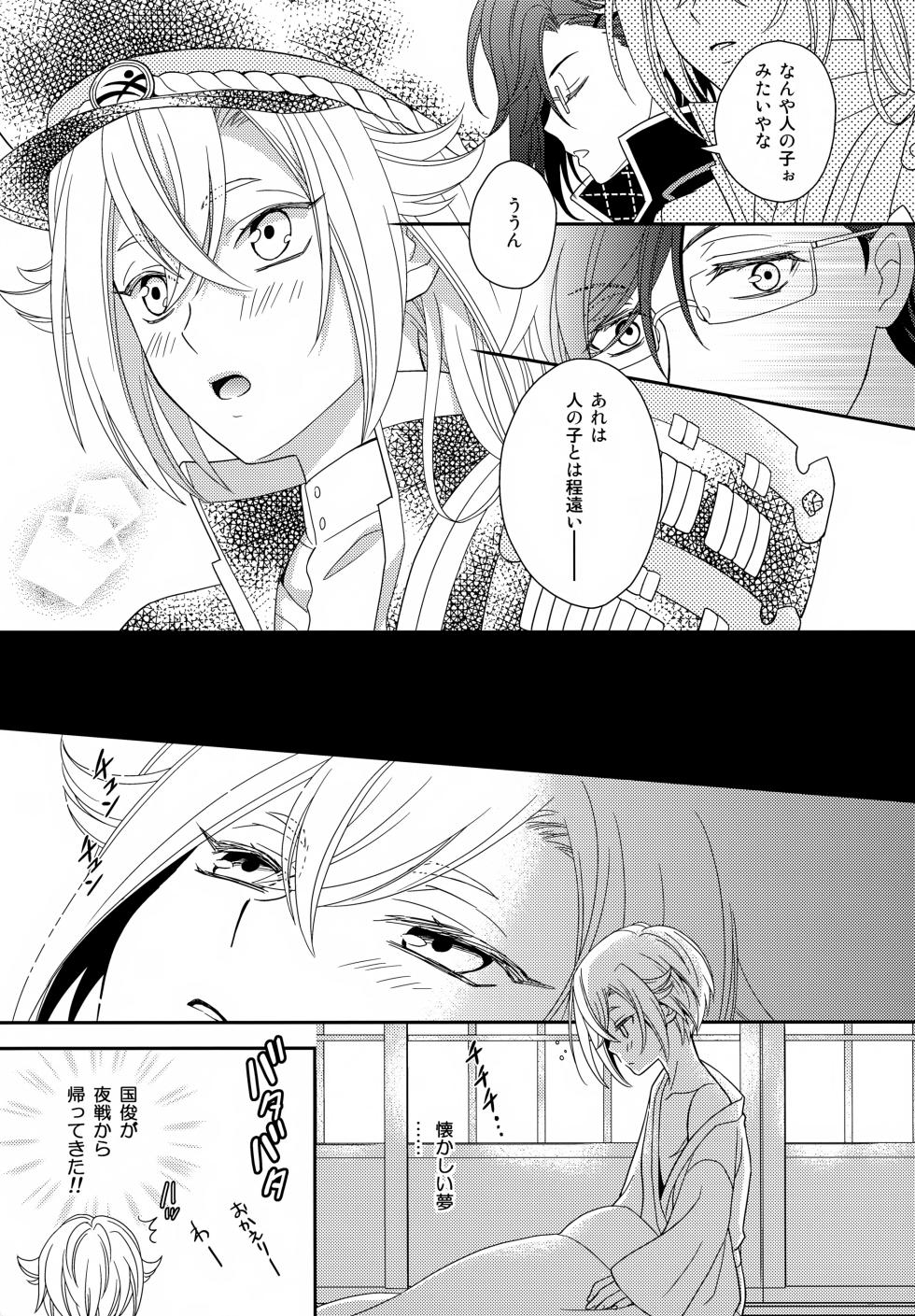 (C88) [Higashi Mikuni Kamen (Saitoh Maho)] Mukashi Mukashi Aru Tokoro ni, Youtou to Yobareru Oudachi ga Imashita. (Touken Ranbu) - Page 10