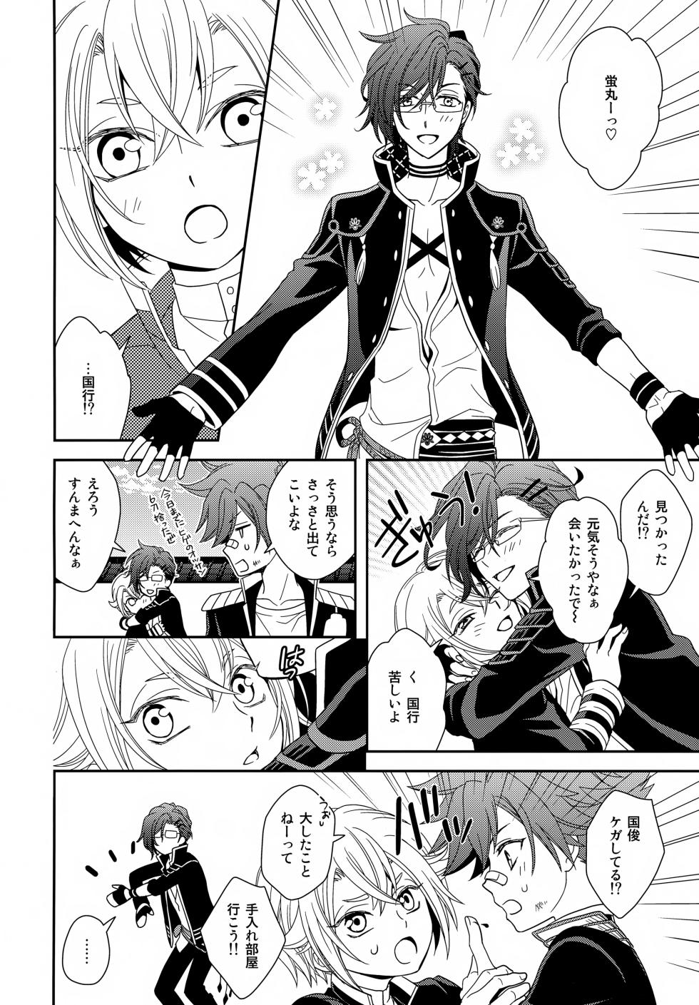(C88) [Higashi Mikuni Kamen (Saitoh Maho)] Mukashi Mukashi Aru Tokoro ni, Youtou to Yobareru Oudachi ga Imashita. (Touken Ranbu) - Page 11