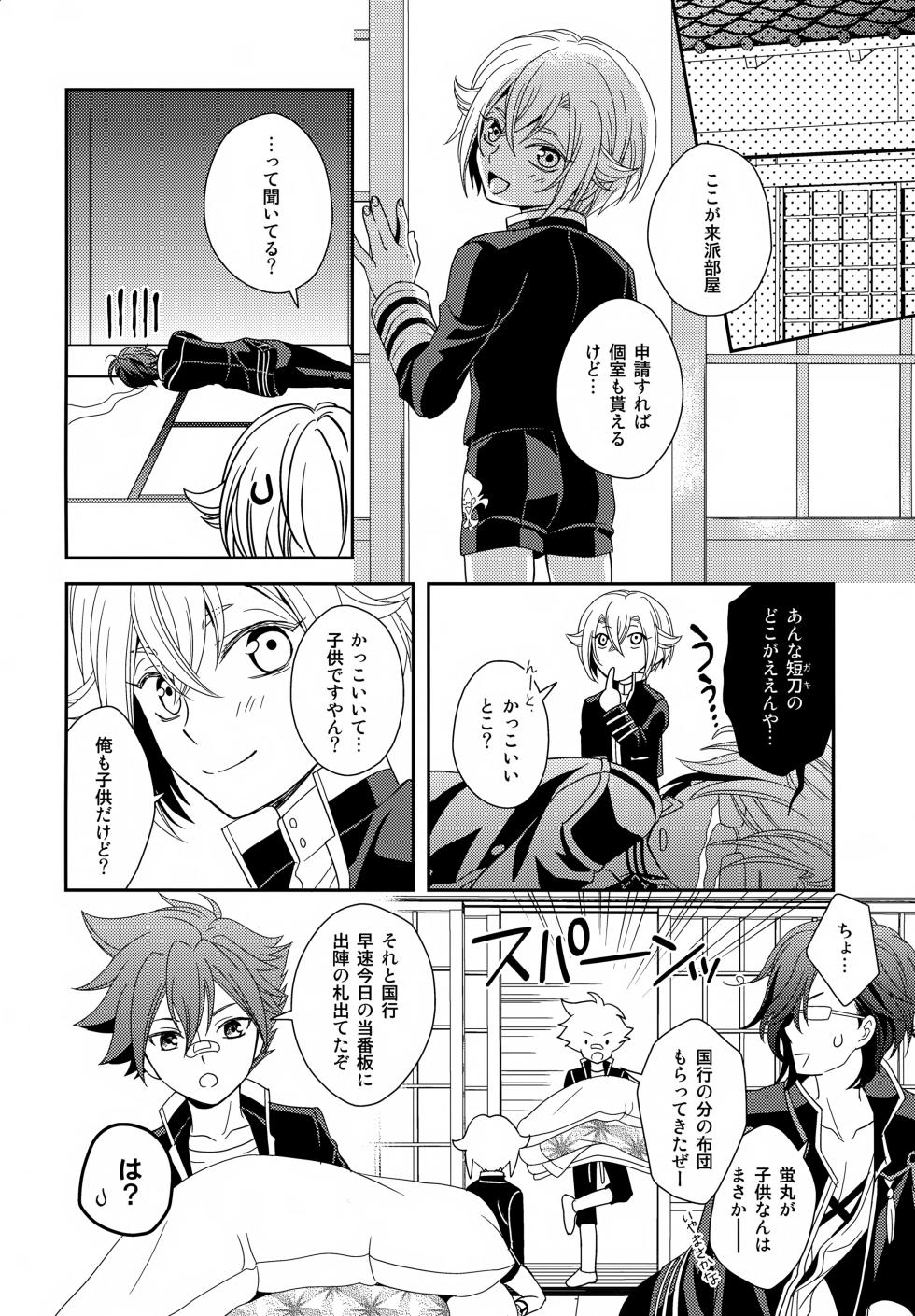 (C88) [Higashi Mikuni Kamen (Saitoh Maho)] Mukashi Mukashi Aru Tokoro ni, Youtou to Yobareru Oudachi ga Imashita. (Touken Ranbu) - Page 13