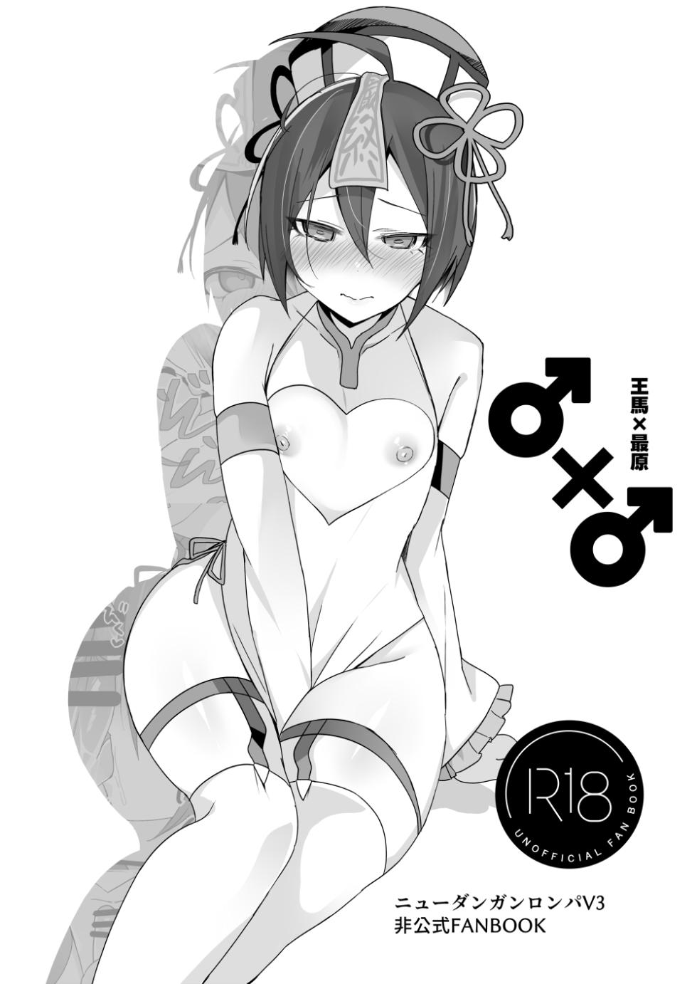 [Nyohu! (nyotayohu)] ♂ x ♂ Ouma x Saihara (New Danganronpa V3) [Digital] - Page 1