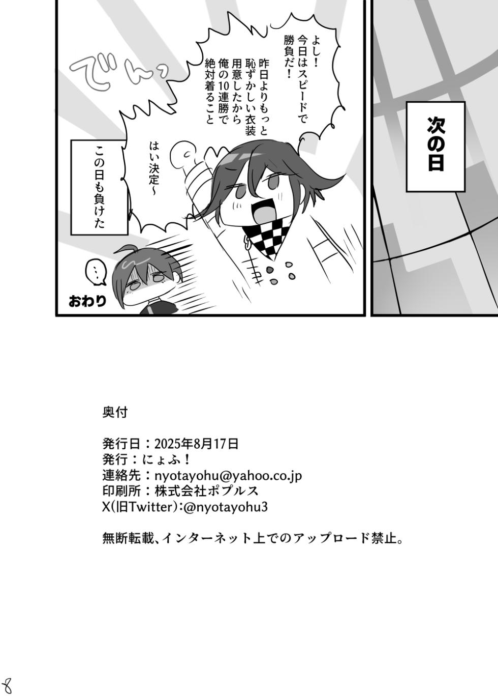 [Nyohu! (nyotayohu)] ♂ x ♂ Ouma x Saihara (New Danganronpa V3) [Digital] - Page 9