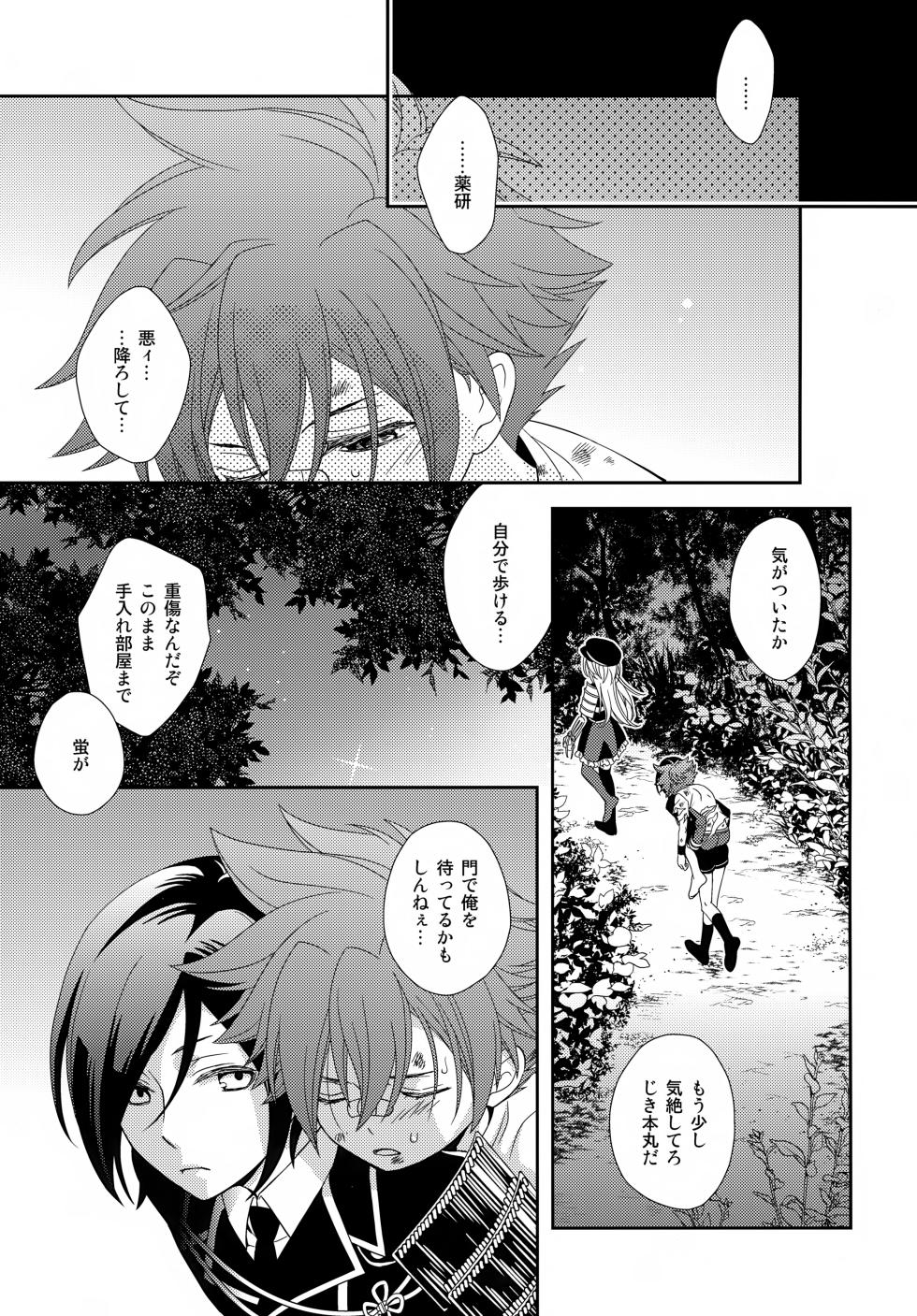 (Senka no Toki Zan) [Higashi Mikuni Kamen (Saitoh Maho)] Nayamashii Kimi no Nayami (Touken Ranbu) - Page 4