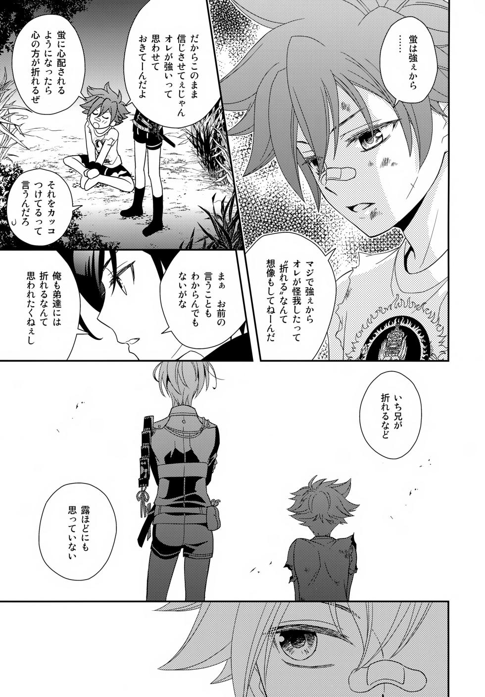 (Senka no Toki Zan) [Higashi Mikuni Kamen (Saitoh Maho)] Nayamashii Kimi no Nayami (Touken Ranbu) - Page 6