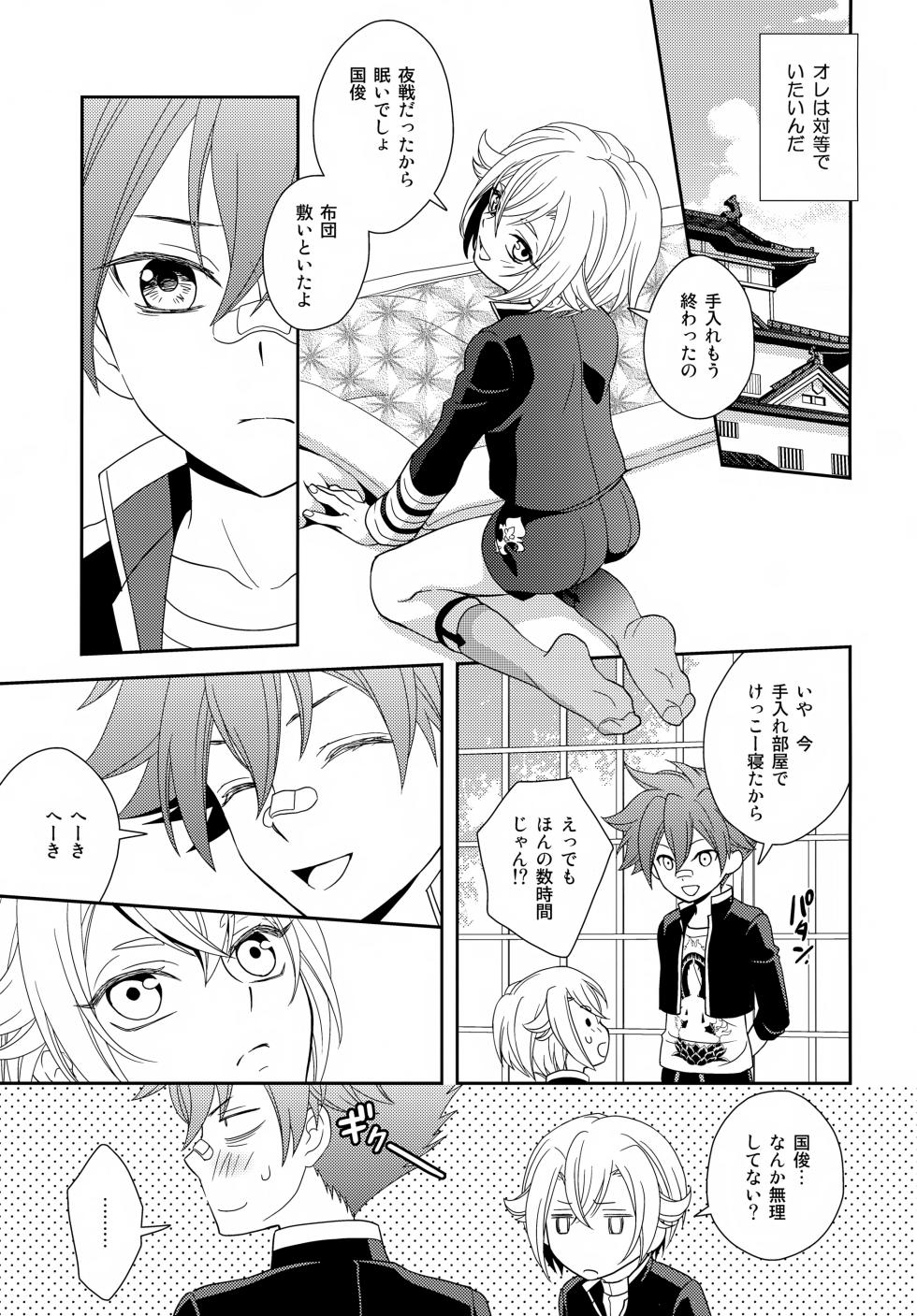 (Senka no Toki Zan) [Higashi Mikuni Kamen (Saitoh Maho)] Nayamashii Kimi no Nayami (Touken Ranbu) - Page 8