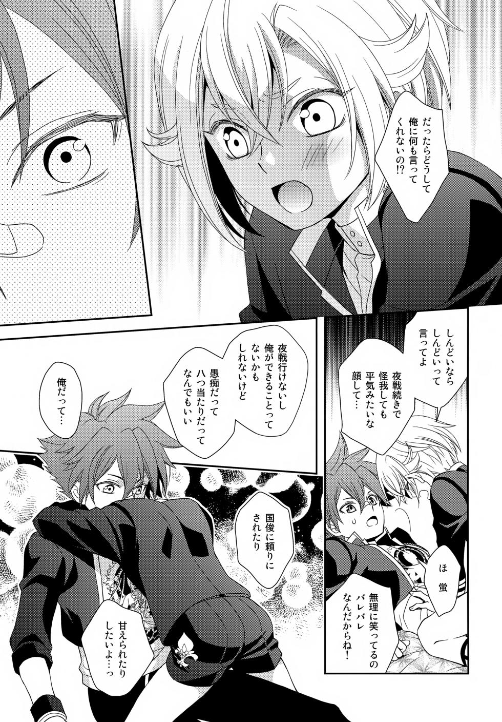 (Senka no Toki Zan) [Higashi Mikuni Kamen (Saitoh Maho)] Nayamashii Kimi no Nayami (Touken Ranbu) - Page 10