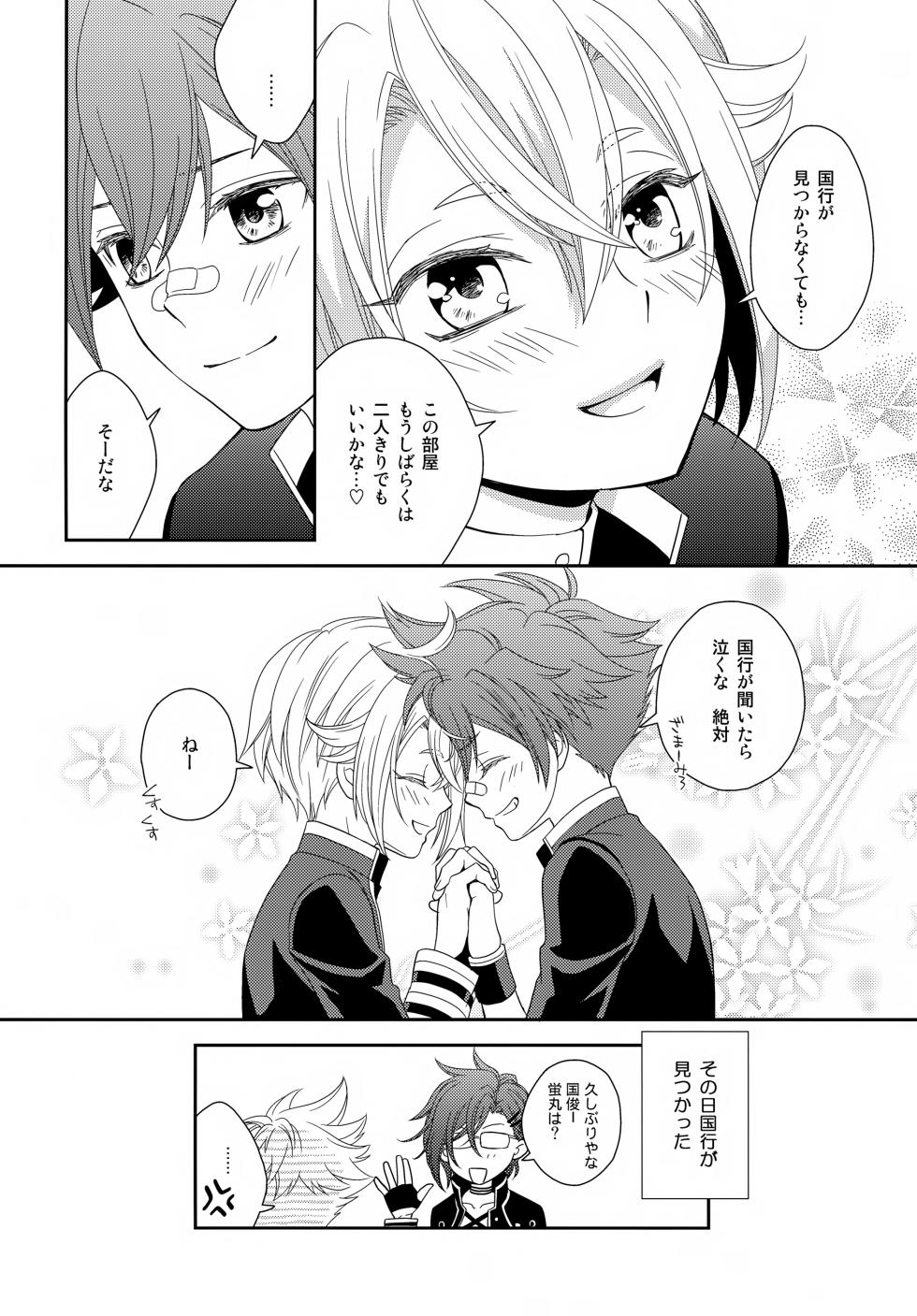 (Senka no Toki Zan) [Higashi Mikuni Kamen (Saitoh Maho)] Nayamashii Kimi no Nayami (Touken Ranbu) - Page 23