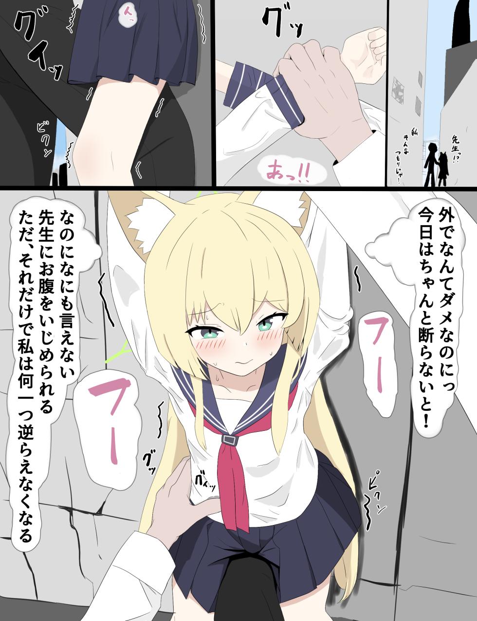 [Eruni] Kurumi to Rojiura de H suru Yatsu (Blue Archive) - Page 1
