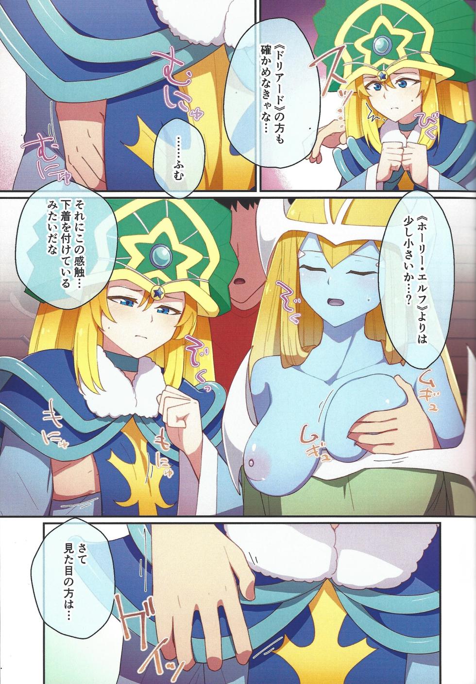 (C104) [Ryuusui-tai (Mizutenka)] RSV party turn.01 (Yu-Gi-Oh! OCG) - Page 6