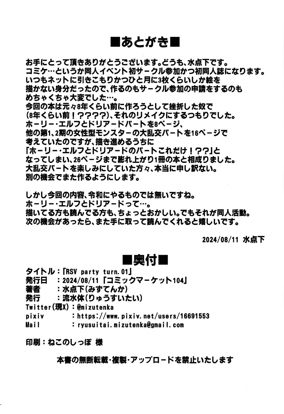 (C104) [Ryuusui-tai (Mizutenka)] RSV party turn.01 (Yu-Gi-Oh! OCG) - Page 28