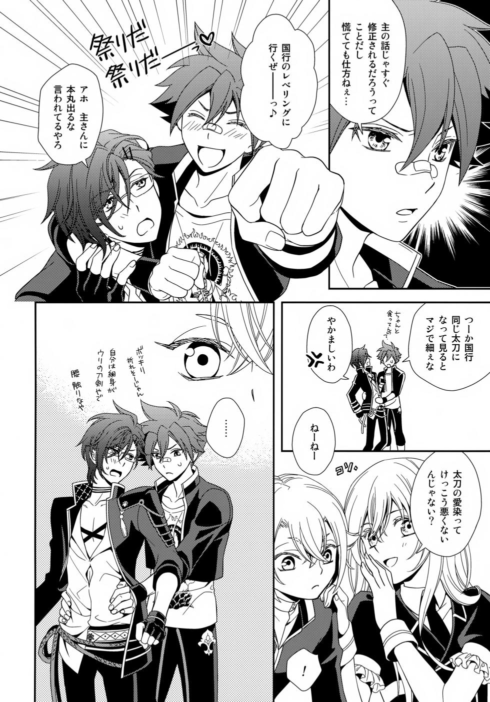 (SPARK10) [Higashi Mikuni Kamen (Saitoh Maho)] Tachi ga Warui! (Touken Ranbu) - Page 5
