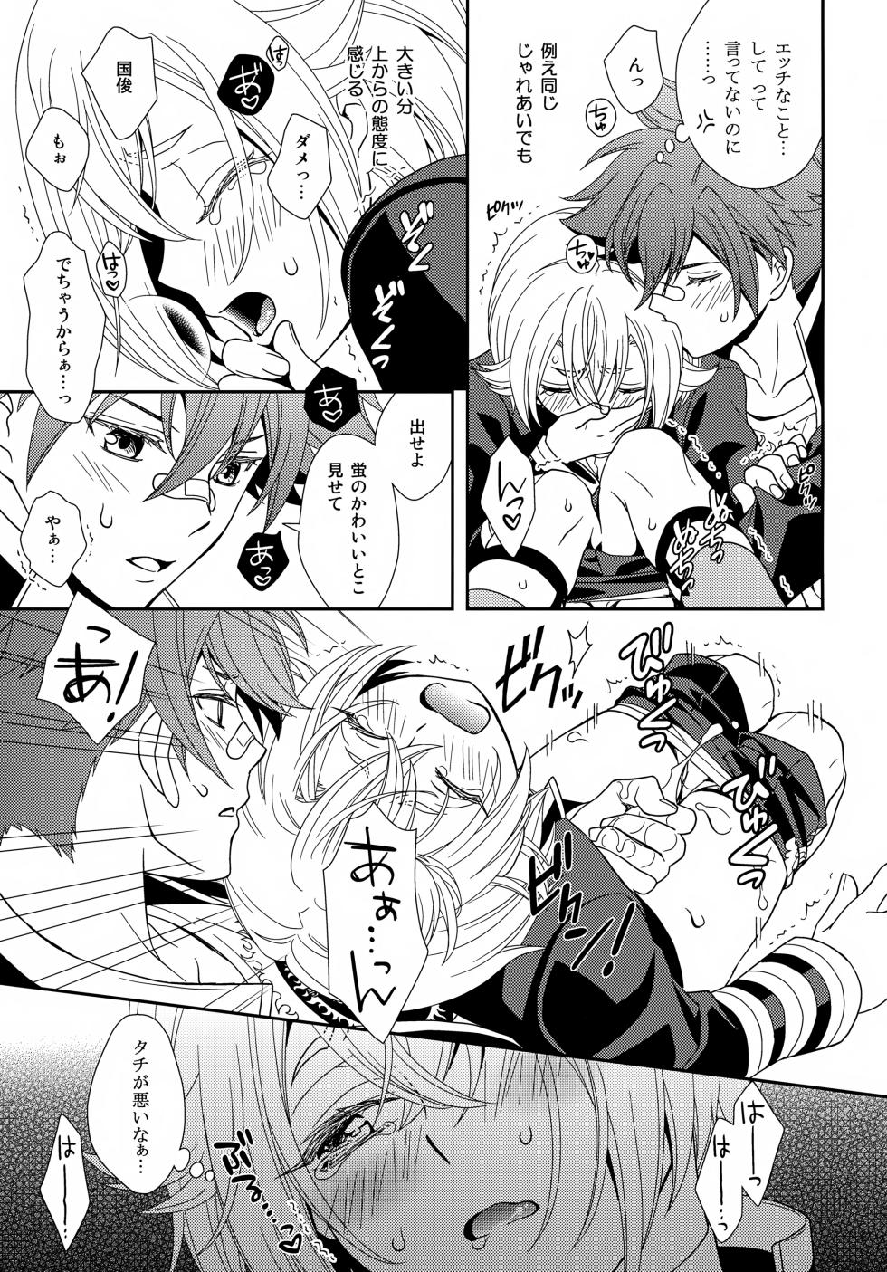 (SPARK10) [Higashi Mikuni Kamen (Saitoh Maho)] Tachi ga Warui! (Touken Ranbu) - Page 10