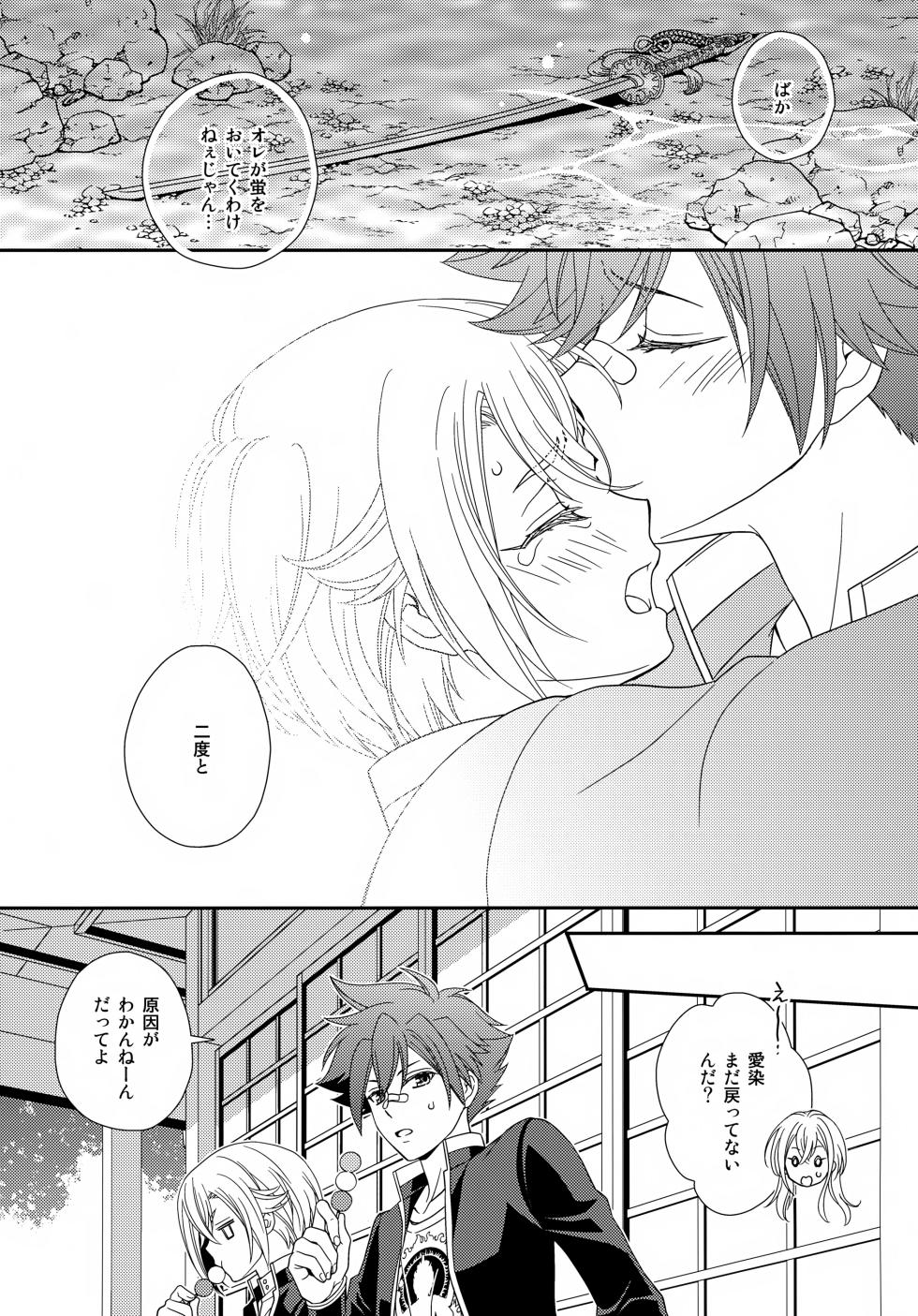 (SPARK10) [Higashi Mikuni Kamen (Saitoh Maho)] Tachi ga Warui! (Touken Ranbu) - Page 14