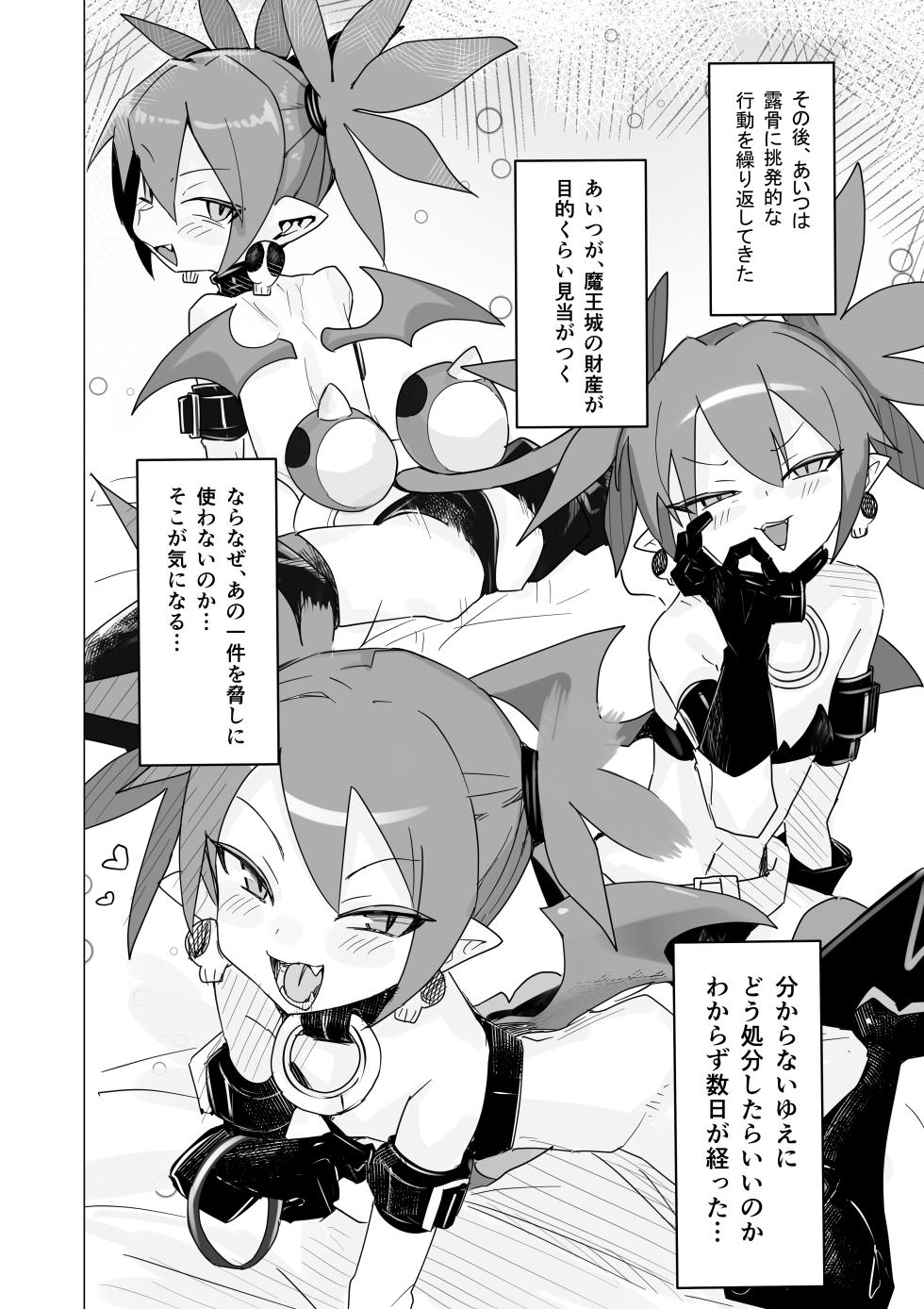 [Jank Peanuts] Etna (Makai Senki Disgaea) - Page 6