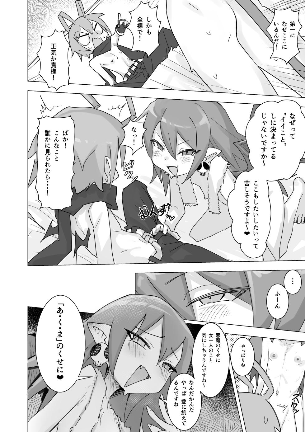 [Jank Peanuts] Etna (Makai Senki Disgaea) - Page 8