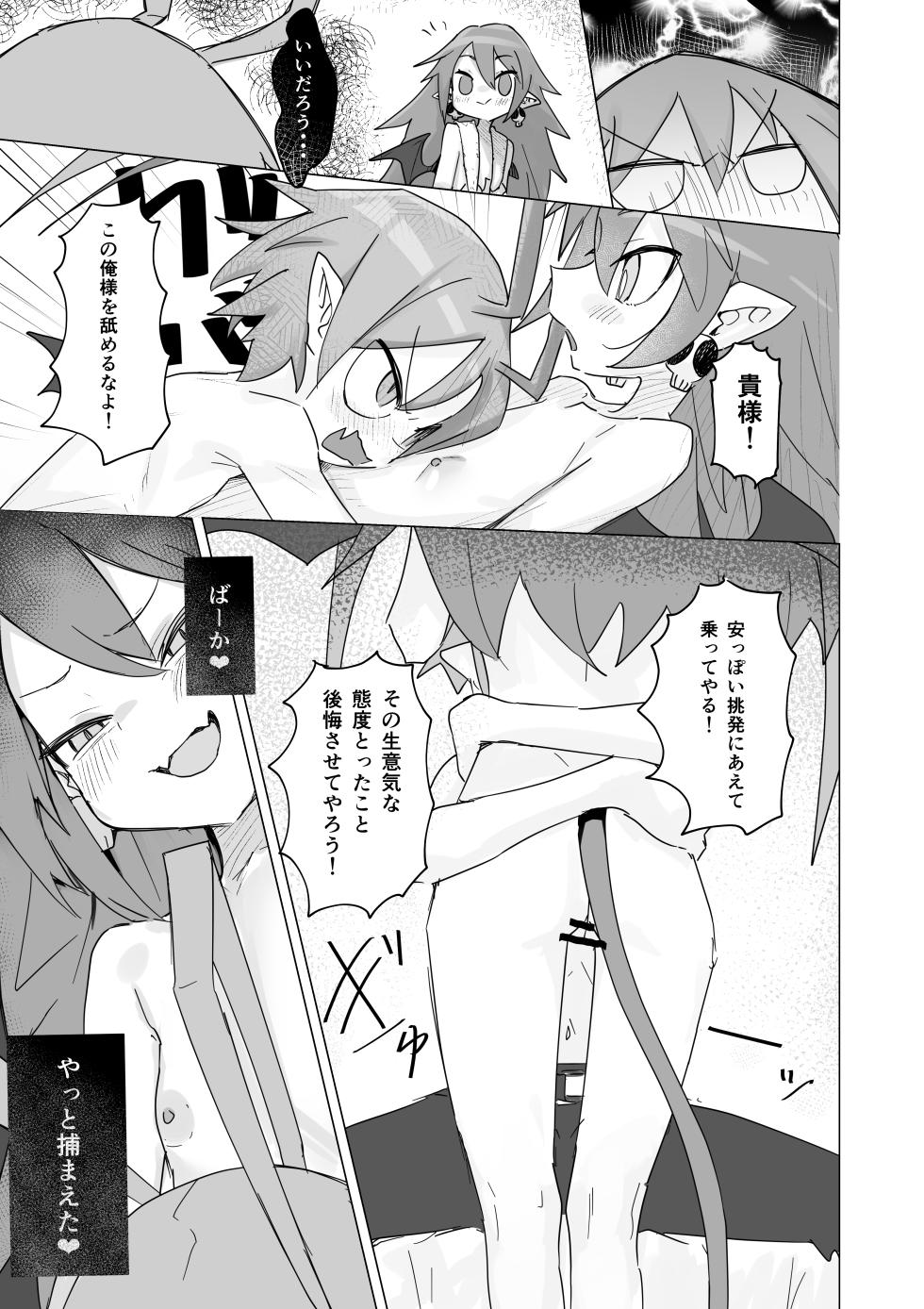 [Jank Peanuts] Etna (Makai Senki Disgaea) - Page 9