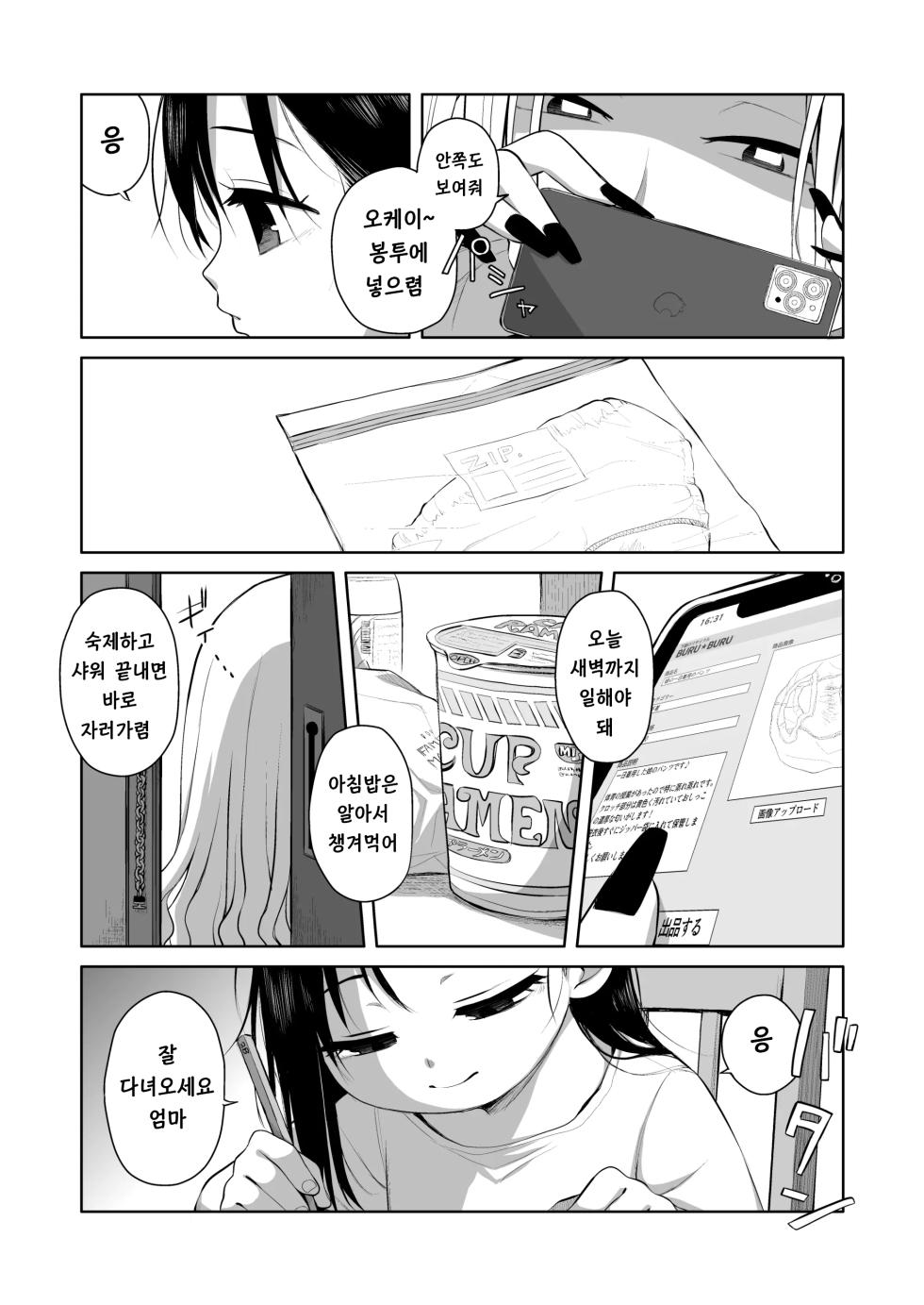 [Shichiten Battou (Miyasaka Takaji)] Natsu azami | 여름엉겅퀴 [Korean] [키리] [Digital] - Page 7