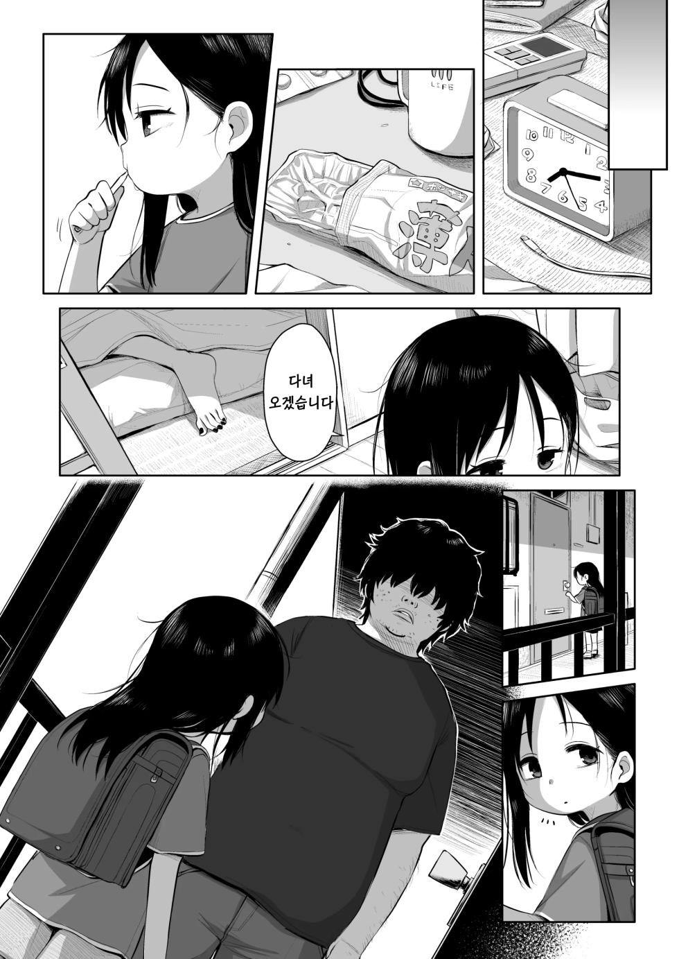 [Shichiten Battou (Miyasaka Takaji)] Natsu azami | 여름엉겅퀴 [Korean] [키리] [Digital] - Page 8