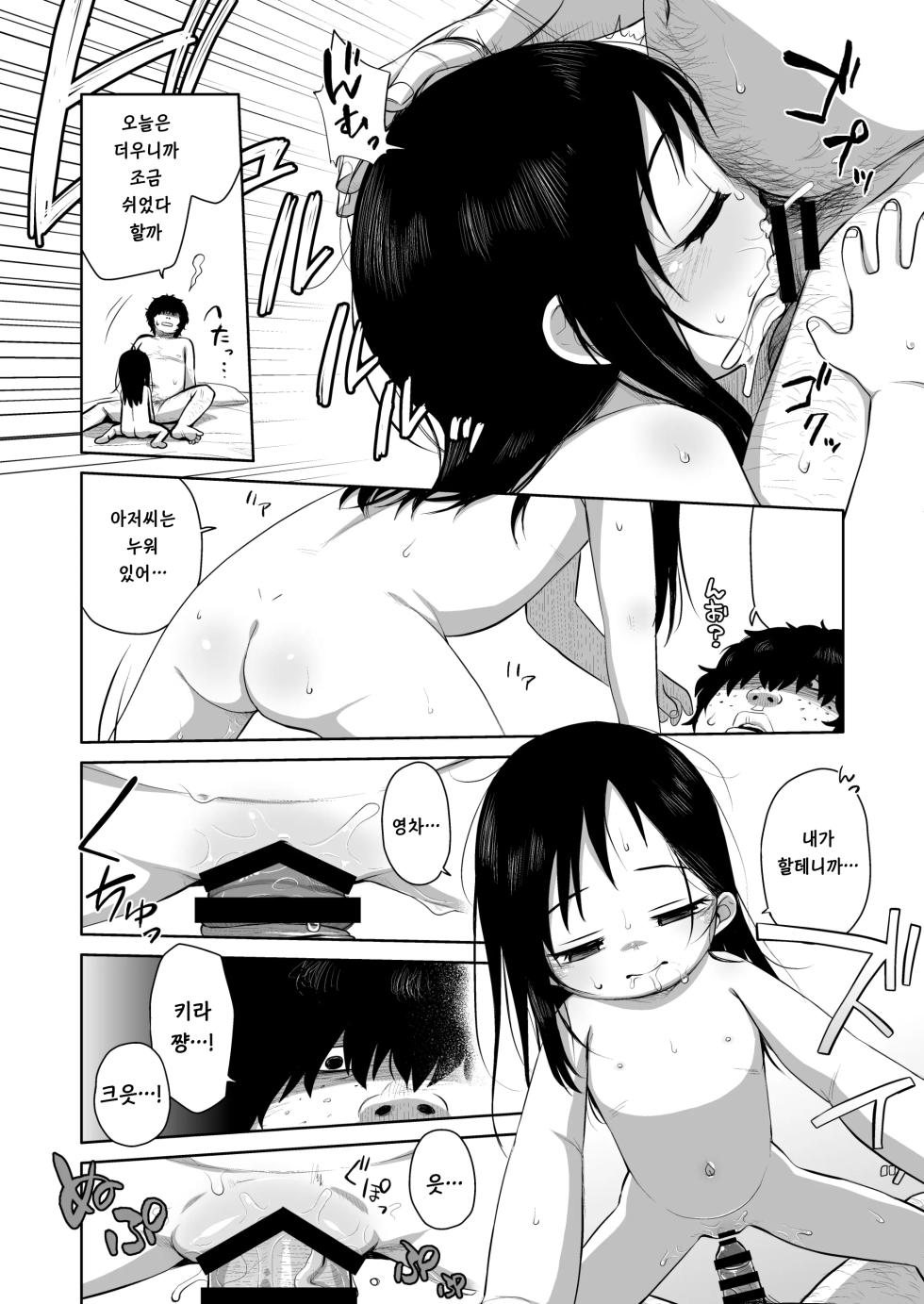 [Shichiten Battou (Miyasaka Takaji)] Natsu azami | 여름엉겅퀴 [Korean] [키리] [Digital] - Page 32