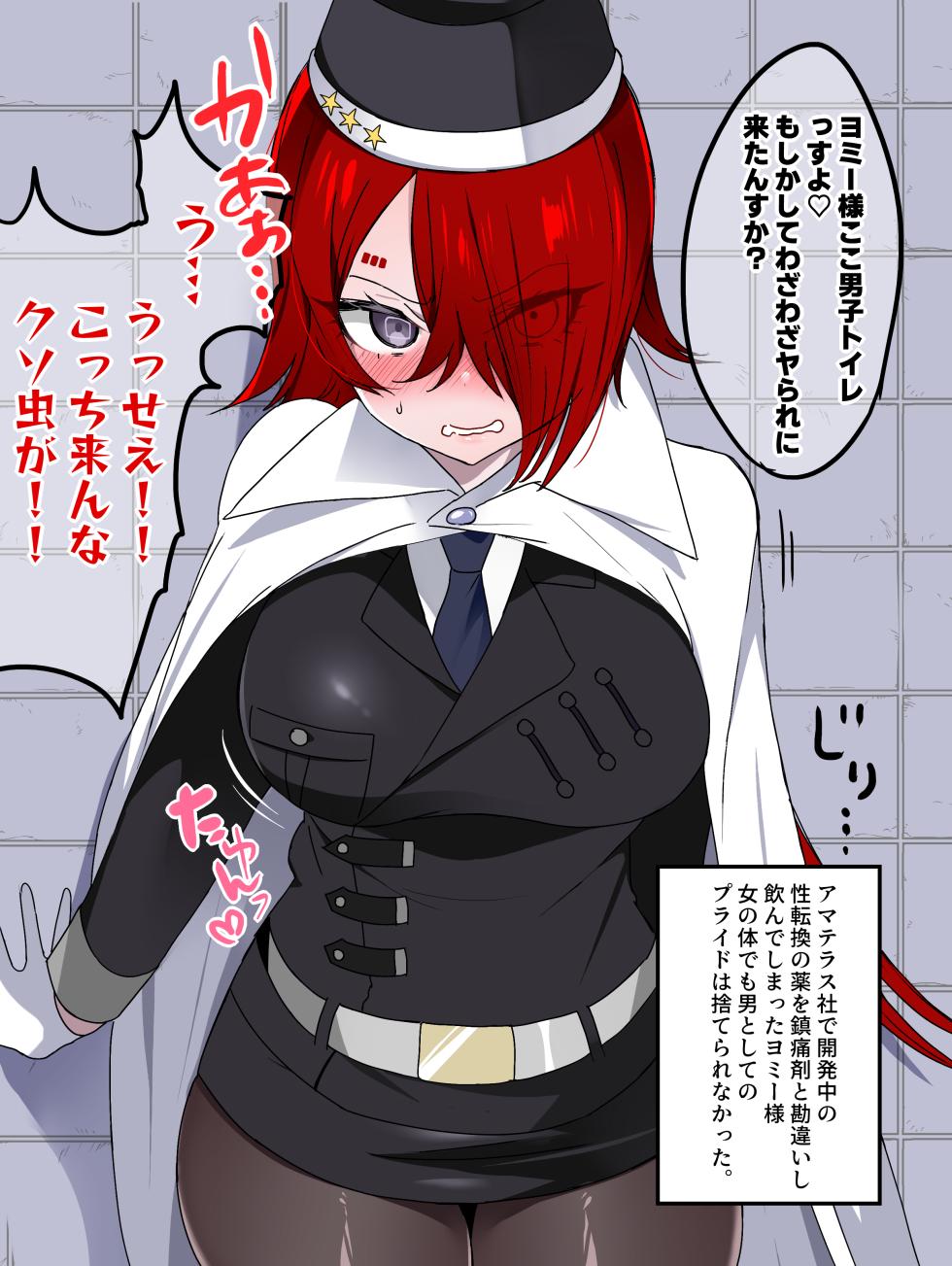 [nyotayohu] Nyotaika Yomi-sama (Master Detective Archives: RAIN CODE) - Page 1