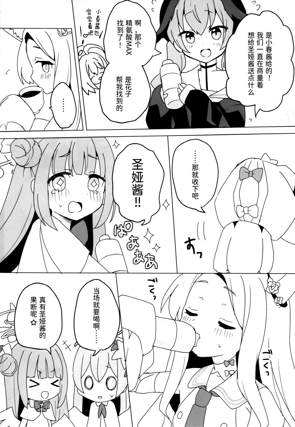 (C106) [Chocomint Potatochips (Min Poteito)] Kitsune wa Netsuniukasareru (Blue Archive) [Chinese] [半山世德x油豆腐拌面双人汉化] - Page 3