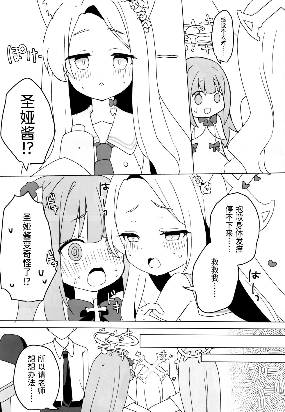 (C106) [Chocomint Potatochips (Min Poteito)] Kitsune wa Netsuniukasareru (Blue Archive) [Chinese] [半山世德x油豆腐拌面双人汉化] - Page 4