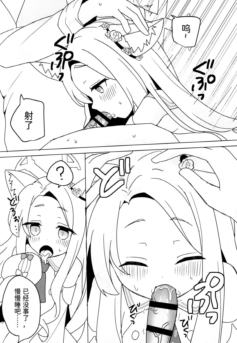 (C106) [Chocomint Potatochips (Min Poteito)] Kitsune wa Netsuniukasareru (Blue Archive) [Chinese] [半山世德x油豆腐拌面双人汉化] - Page 10