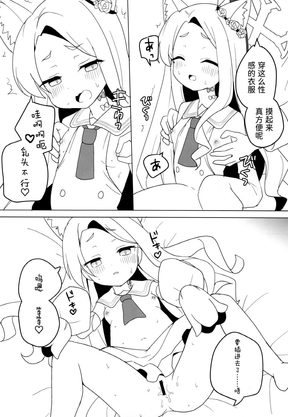 (C106) [Chocomint Potatochips (Min Poteito)] Kitsune wa Netsuniukasareru (Blue Archive) [Chinese] [半山世德x油豆腐拌面双人汉化] - Page 12