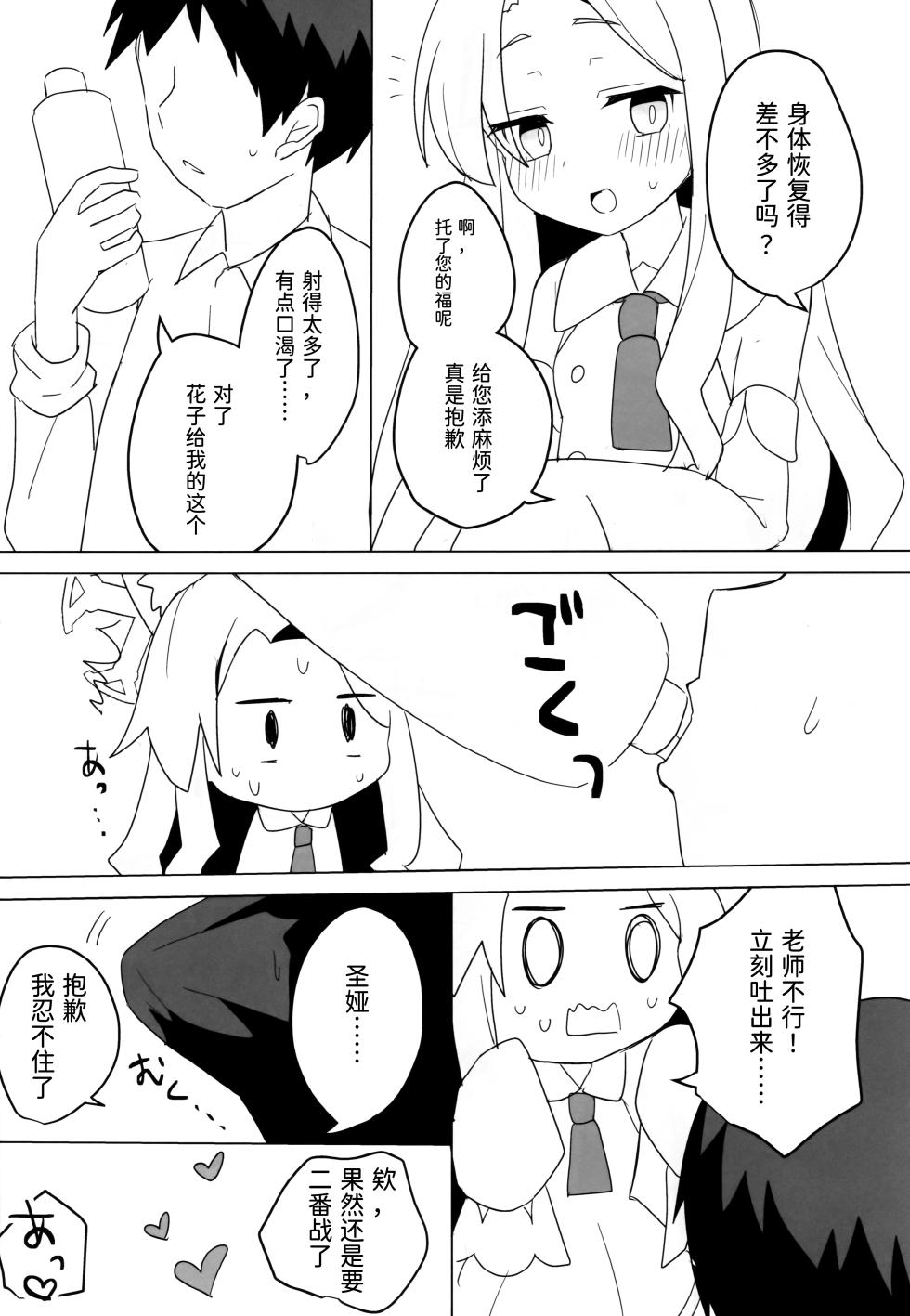 (C106) [Chocomint Potatochips (Min Poteito)] Kitsune wa Netsuniukasareru (Blue Archive) [Chinese] [半山世德x油豆腐拌面双人汉化] - Page 19