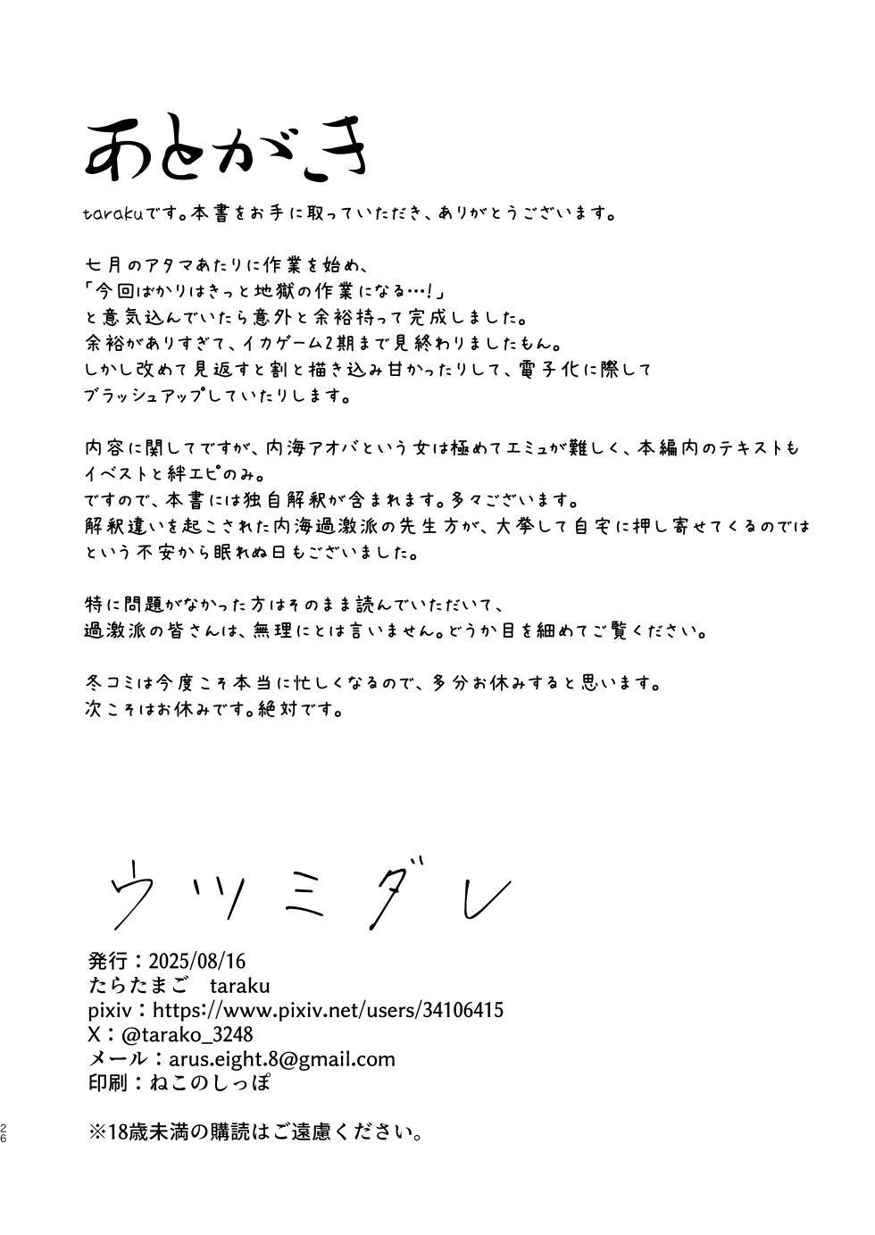 [Taratamago (Tarako)] Utsumidare (Blue Archive) [English] [Literally Starving] [Digital] - Page 26