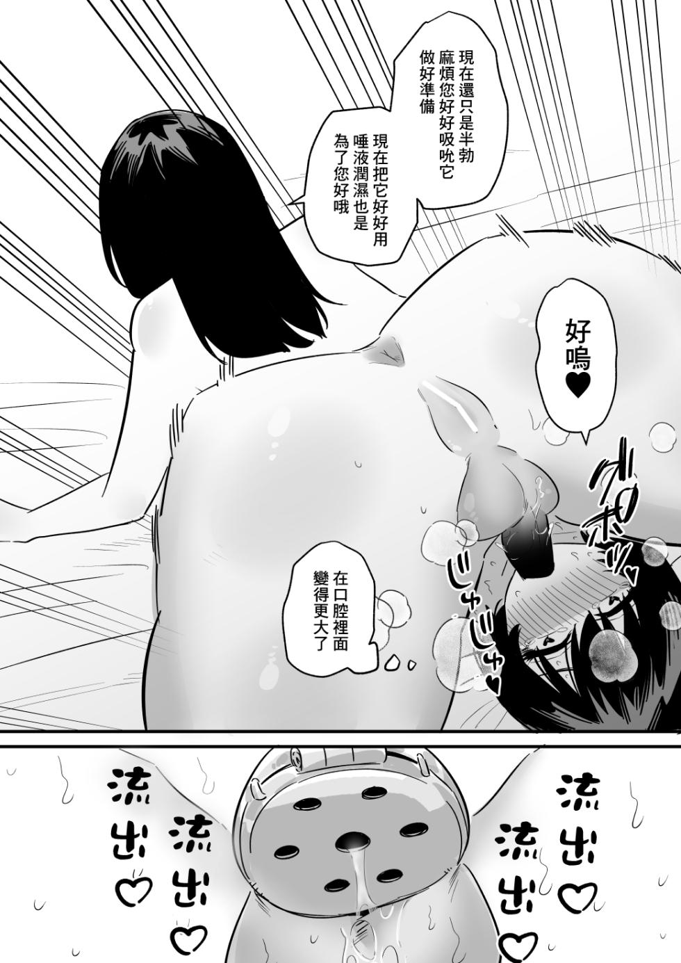 [Hachihachihachi] 被貞操帶支配的雜魚君  |  Zako Osu-Kun wa teisou obi de Shihai Sareru  [Chinese] [沒有漢化] - Page 19