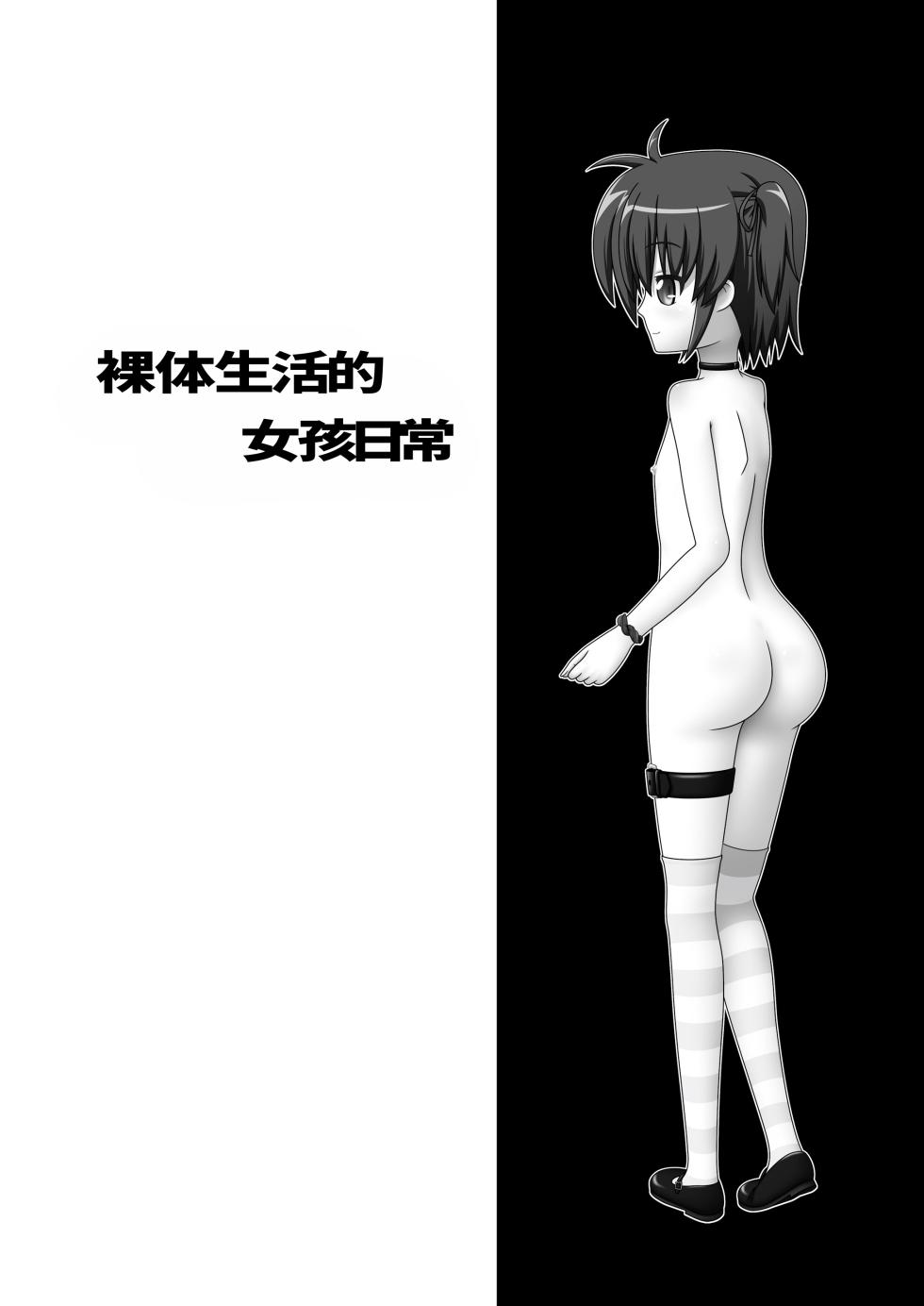 [Convallo-stick (halogen)]裸体生活的女孩日常（个人机翻） - Page 3