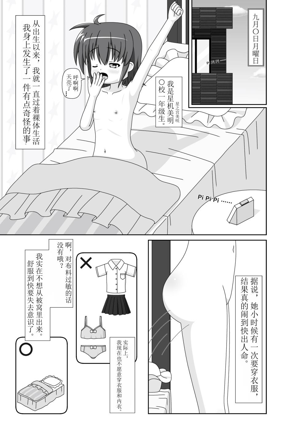 [Convallo-stick (halogen)]裸体生活的女孩日常（个人机翻） - Page 4