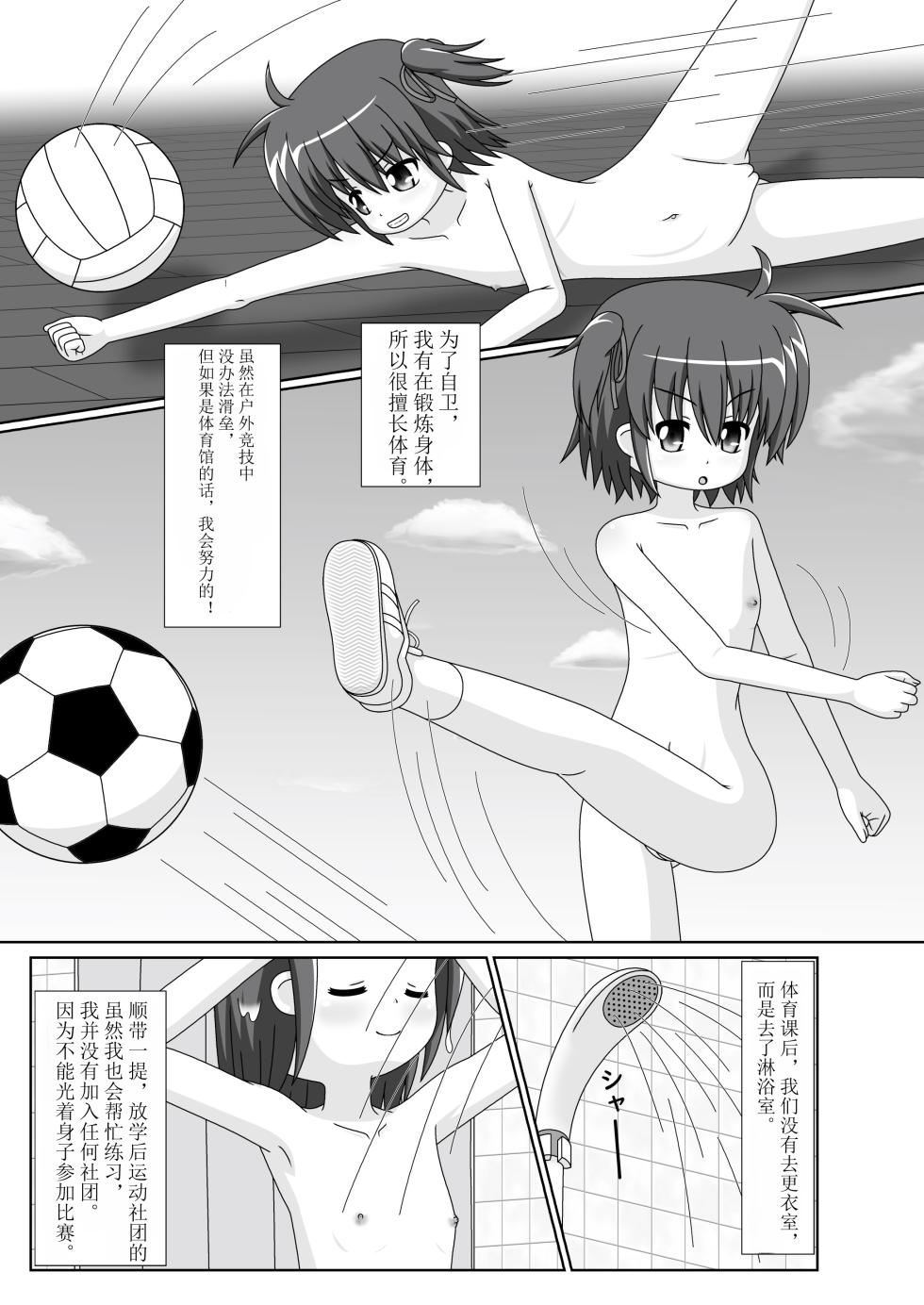 [Convallo-stick (halogen)]裸体生活的女孩日常（个人机翻） - Page 12