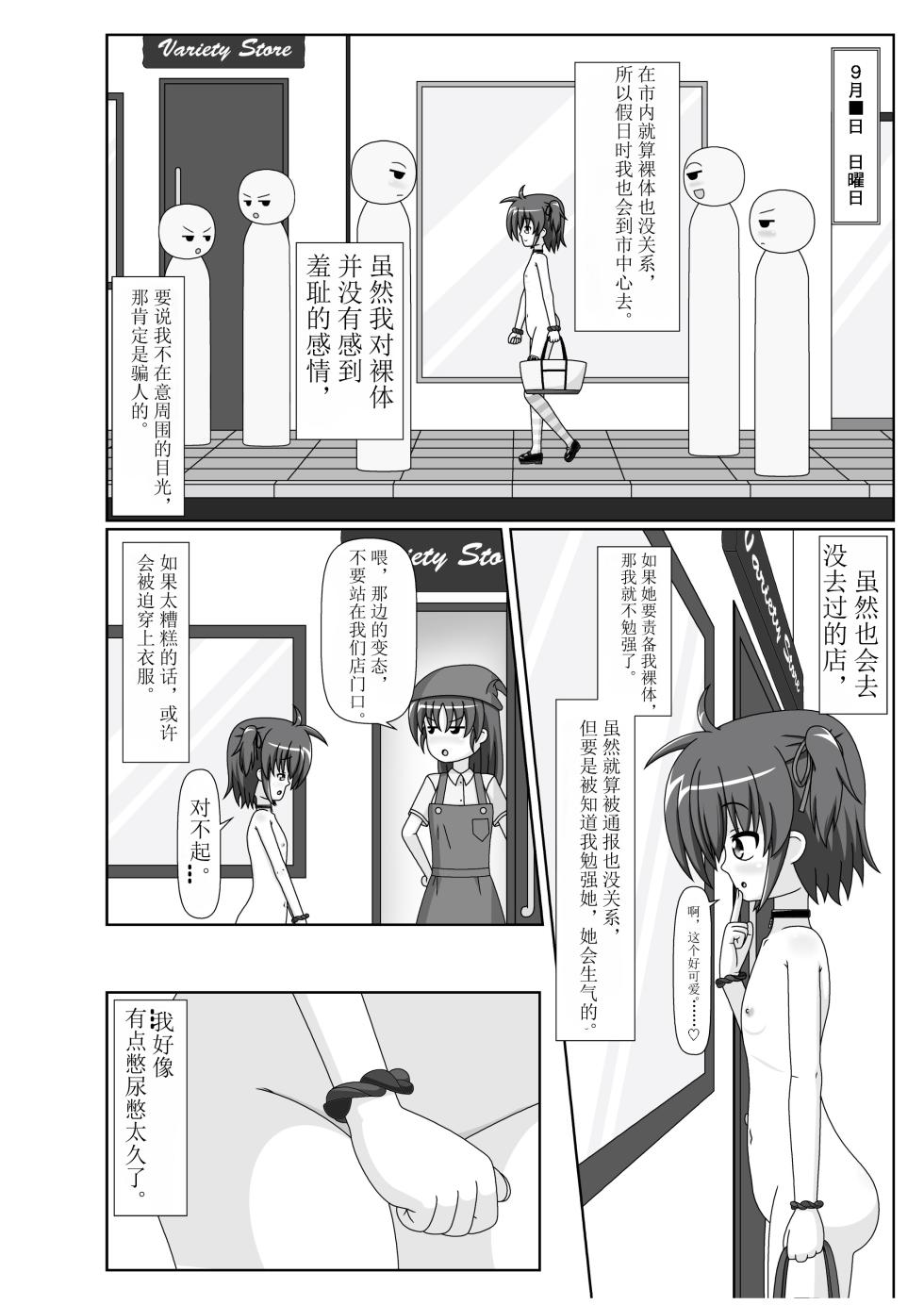 [Convallo-stick (halogen)]裸体生活的女孩日常（个人机翻） - Page 13