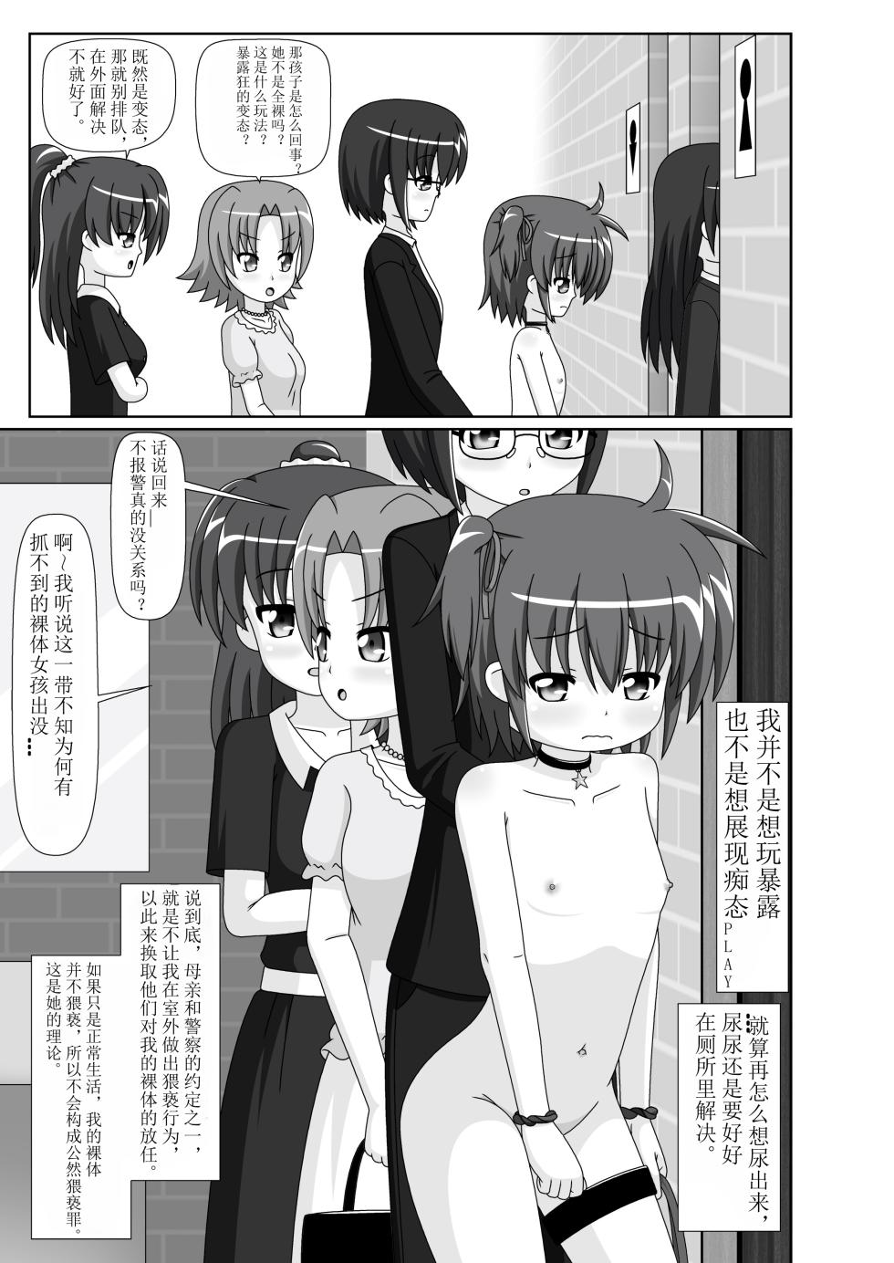 [Convallo-stick (halogen)]裸体生活的女孩日常（个人机翻） - Page 14