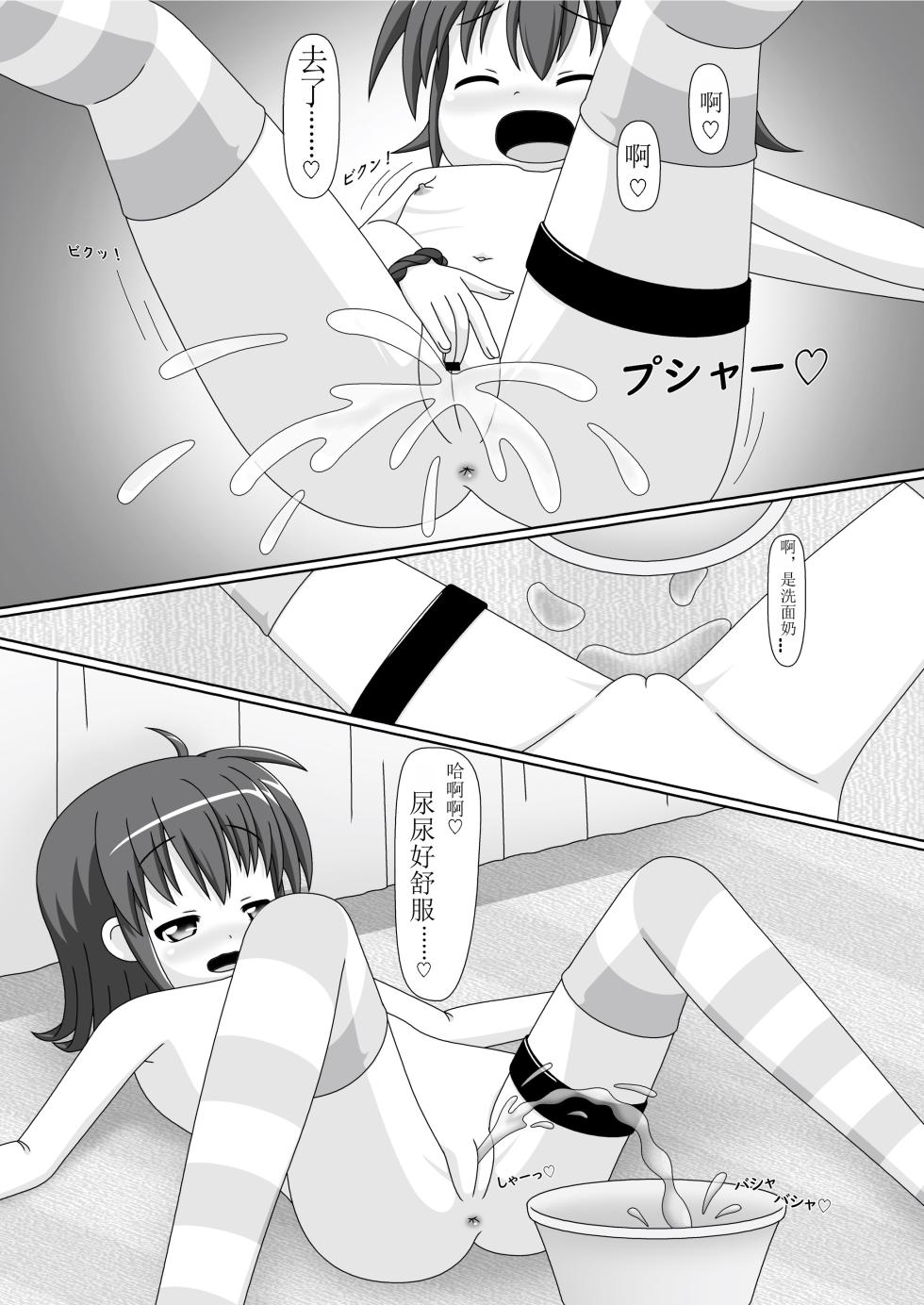 [Convallo-stick (halogen)]裸体生活的女孩日常（个人机翻） - Page 18