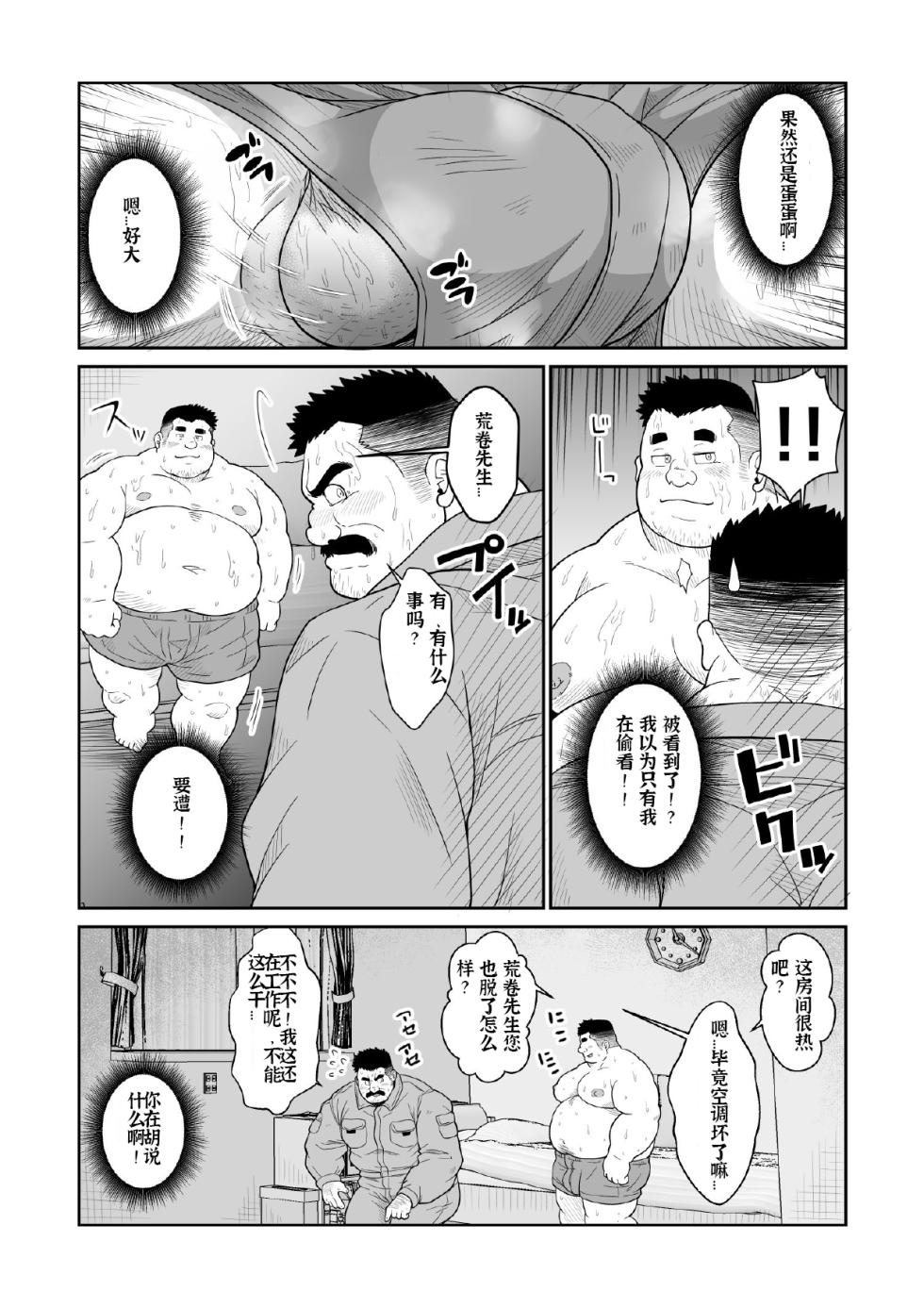 汗と白濁の修理記録  CHINESE - Page 7