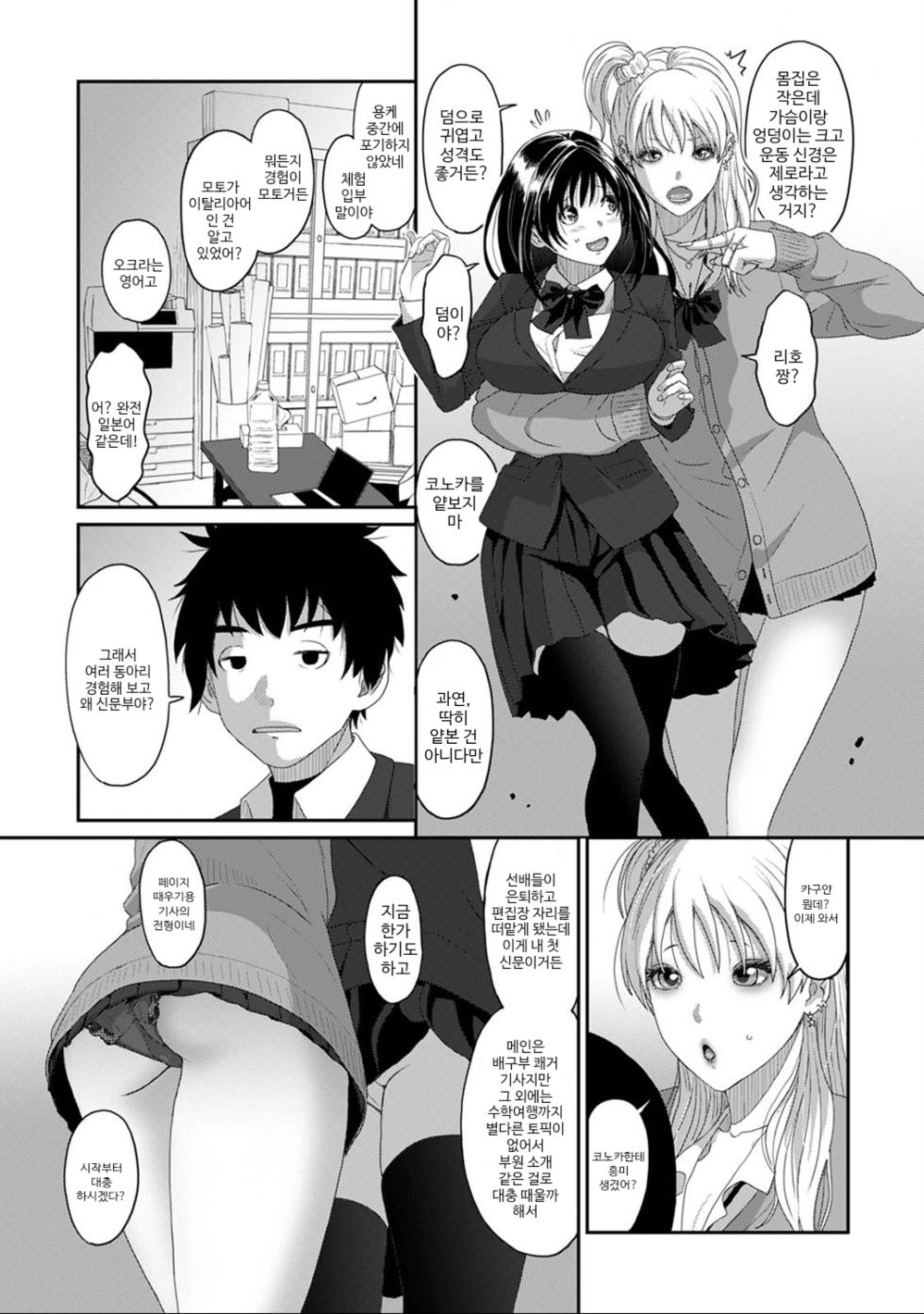 [Ryoh-zoh] Konoka Press Ch. 1 | 코노카 프레스 1화 (COMIC Ananga Ranga Vol. 117) [Korean] - Page 5