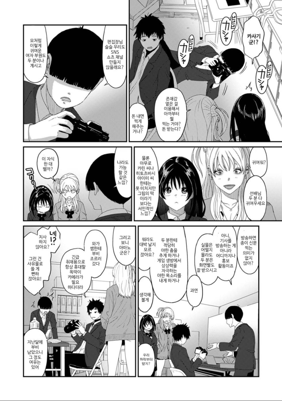 [Ryoh-zoh] Konoka Press Ch. 1 | 코노카 프레스 1화 (COMIC Ananga Ranga Vol. 117) [Korean] - Page 8