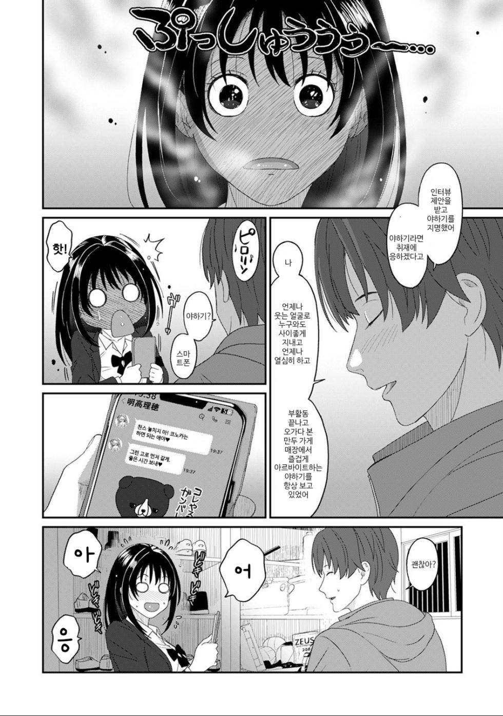 [Ryoh-zoh] Konoka Press Ch. 1 | 코노카 프레스 1화 (COMIC Ananga Ranga Vol. 117) [Korean] - Page 22