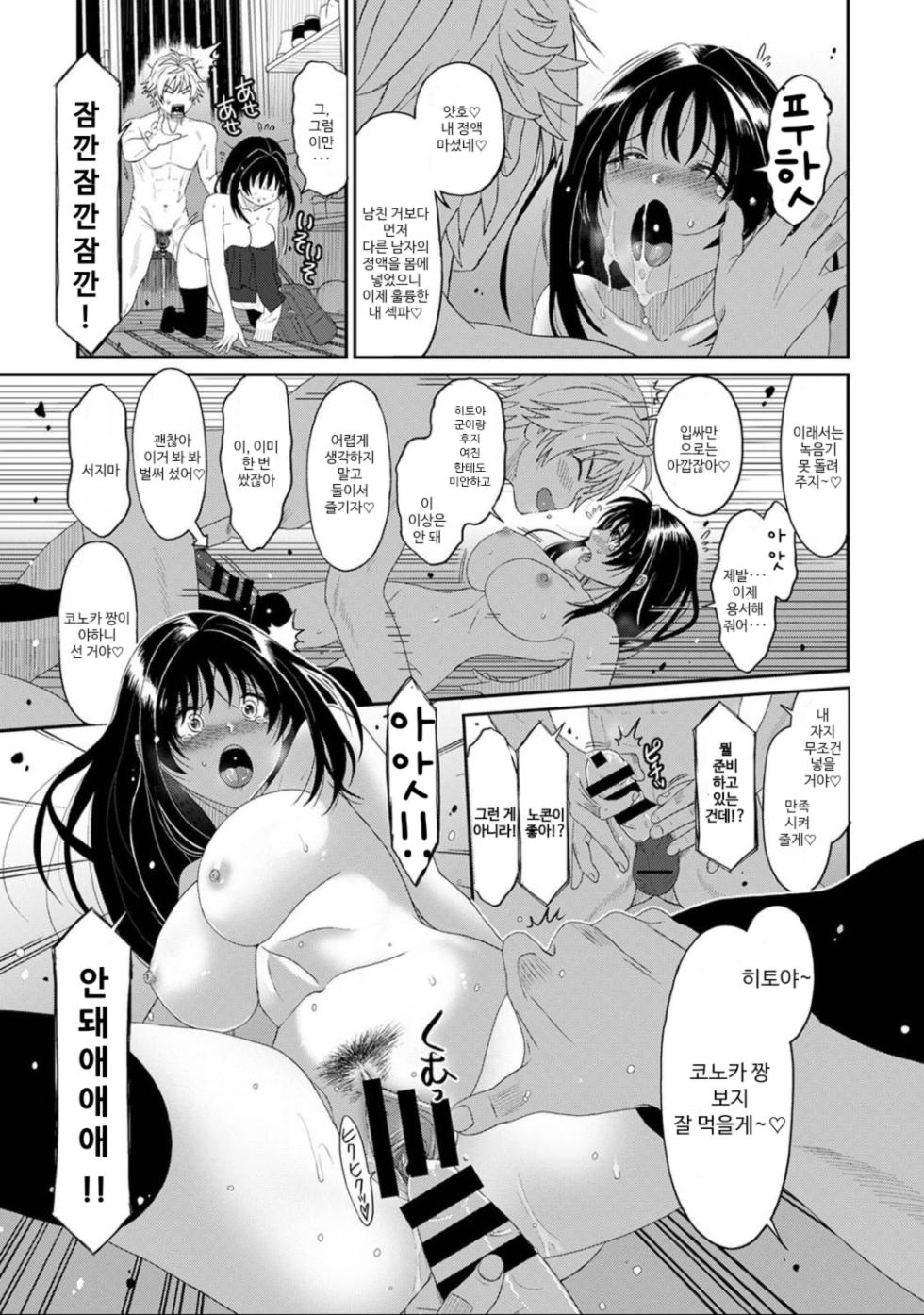 [Ryoh-zoh] Konoka Press Ch. 2 | 코노카 프레스 2화 (COMIC Ananga Ranga Vol. 118) [Korean] - Page 23