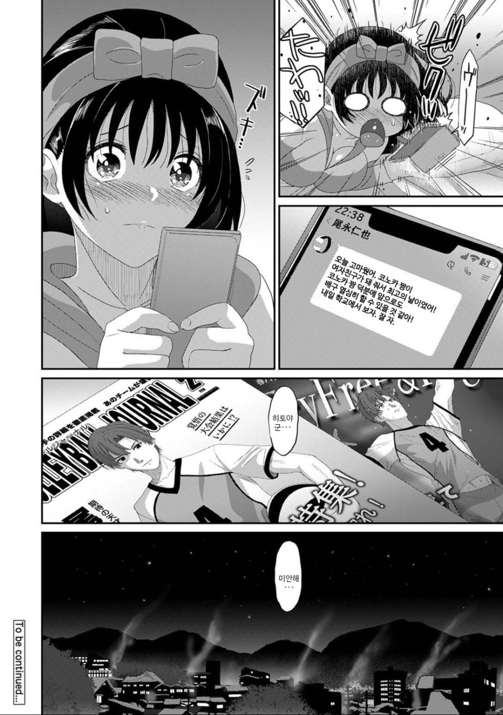 [Ryoh-zoh] Konoka Press Ch. 2 | 코노카 프레스 2화 (COMIC Ananga Ranga Vol. 118) [Korean] - Page 40